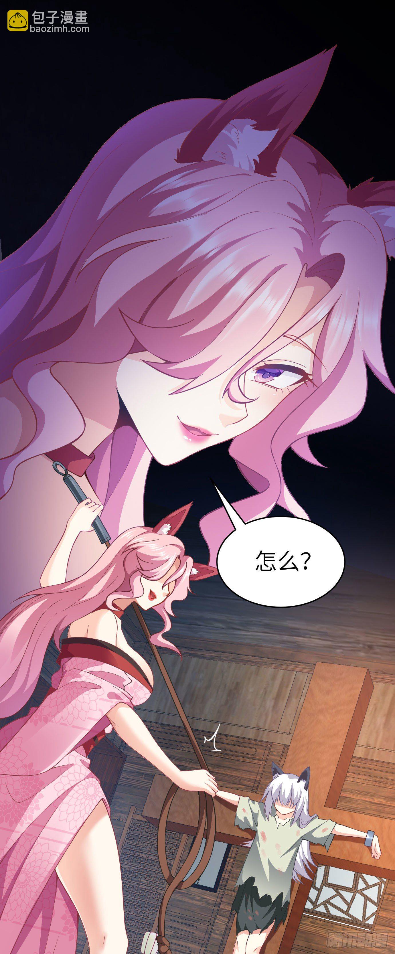 《病娇徒弟们都想独占我》第十三话 特殊癖好 第28页