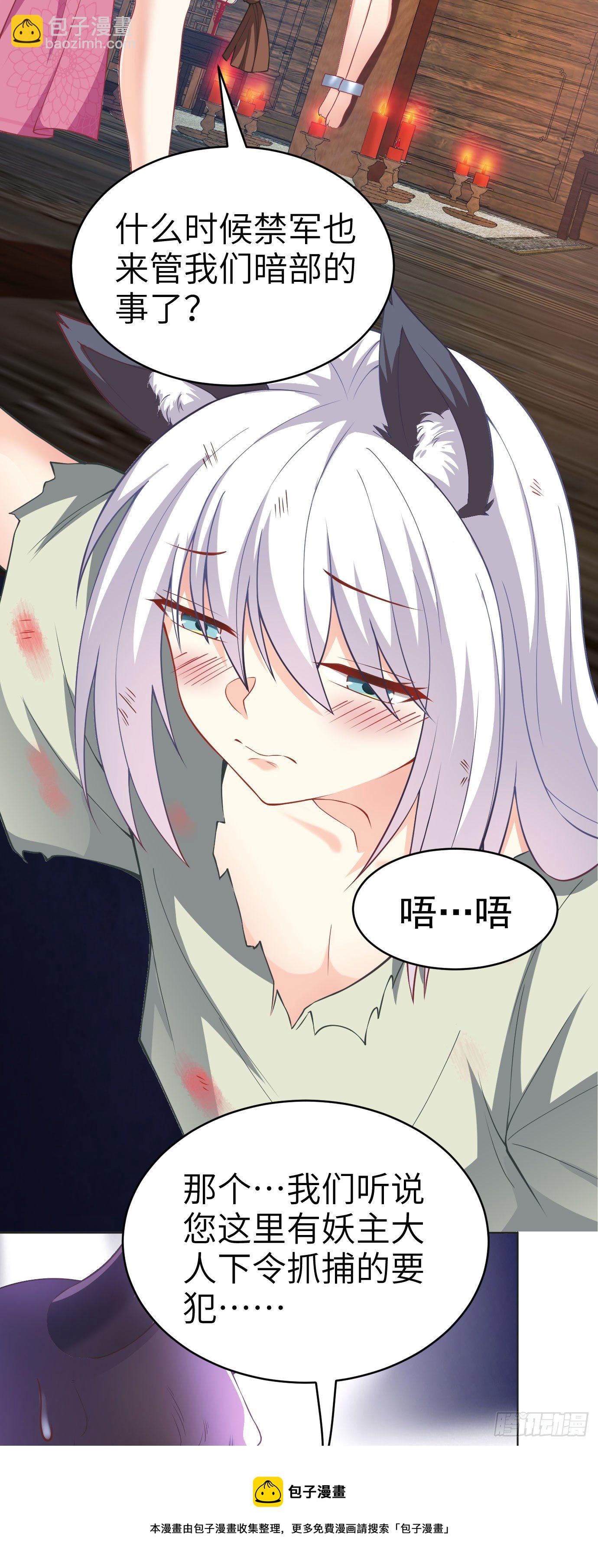 《病娇徒弟们都想独占我》第十三话 特殊癖好 第29页