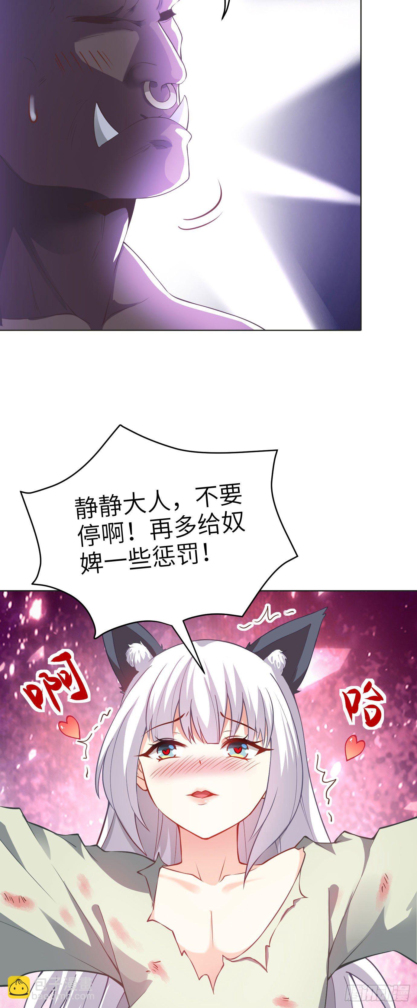 《病娇徒弟们都想独占我》第十三话 特殊癖好 第30页