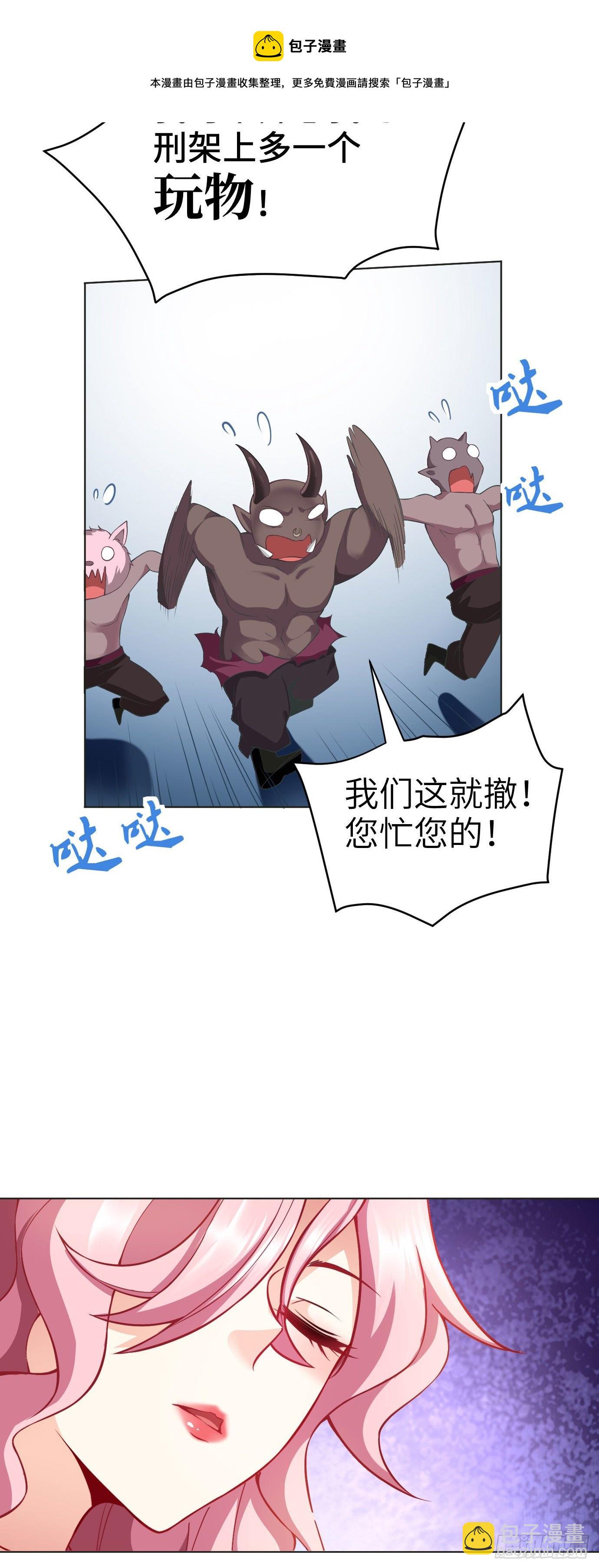 《病娇徒弟们都想独占我》第十三话 特殊癖好 第33页