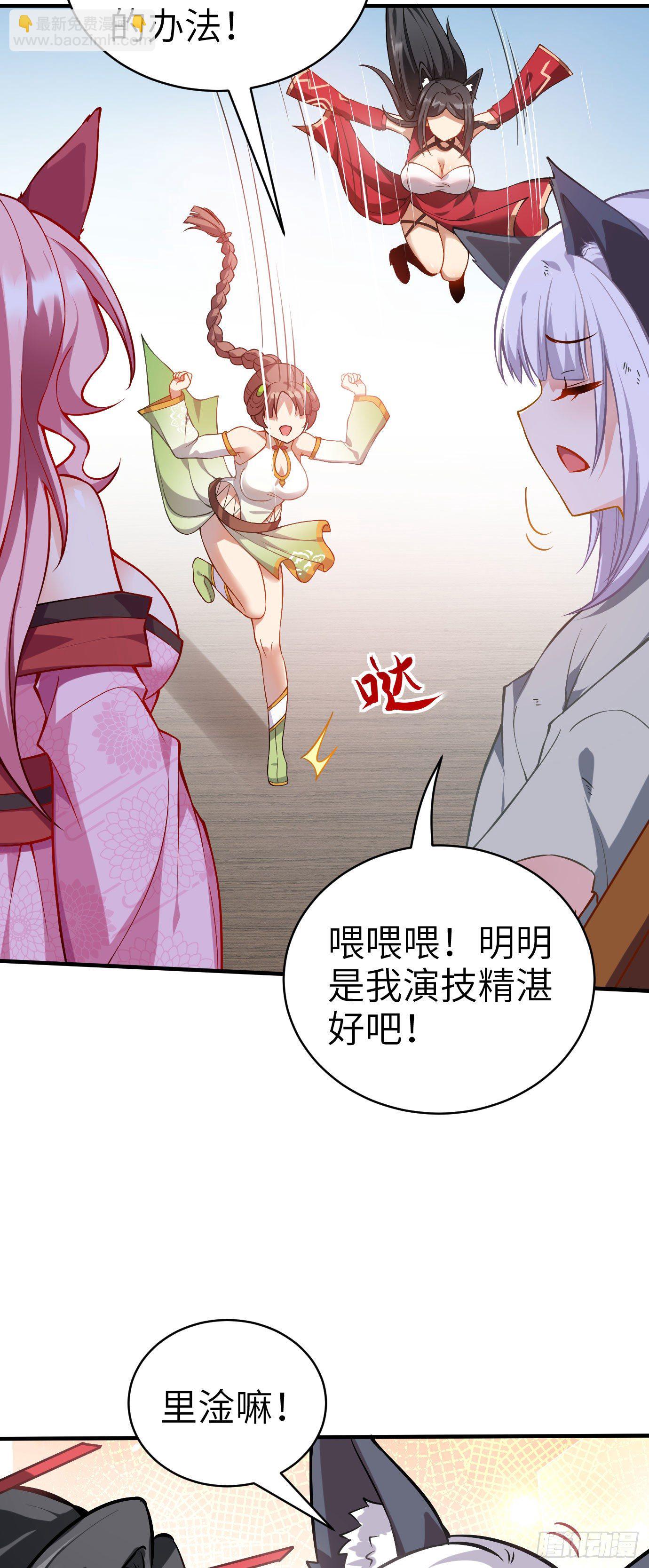 《病娇徒弟们都想独占我》第十三话 特殊癖好 第35页