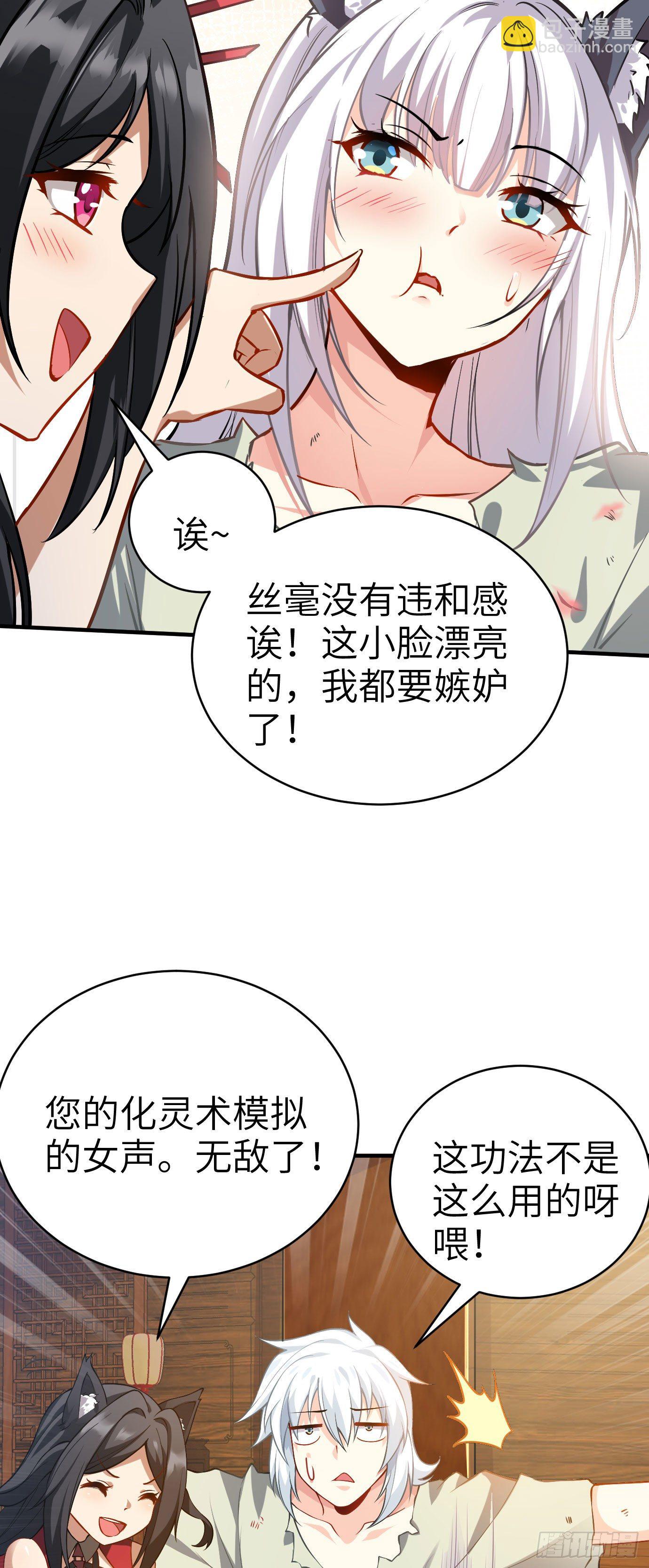 《病娇徒弟们都想独占我》第十三话 特殊癖好 第36页
