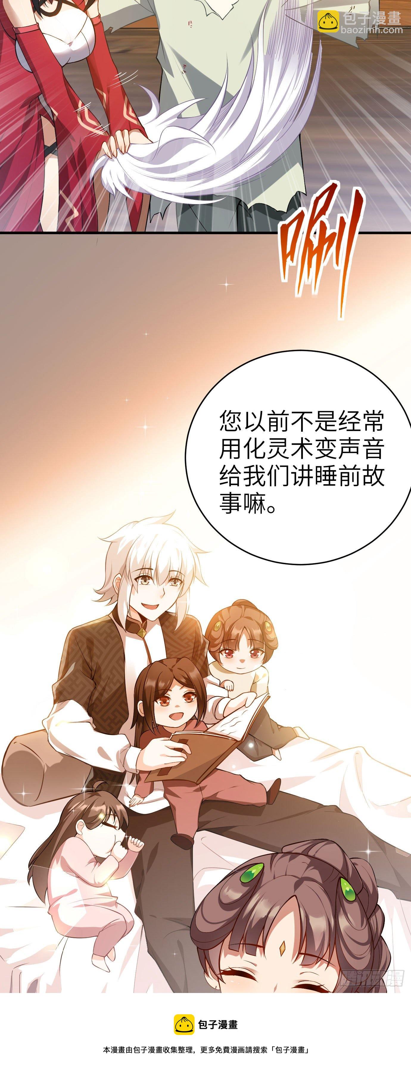 《病娇徒弟们都想独占我》第十三话 特殊癖好 第37页