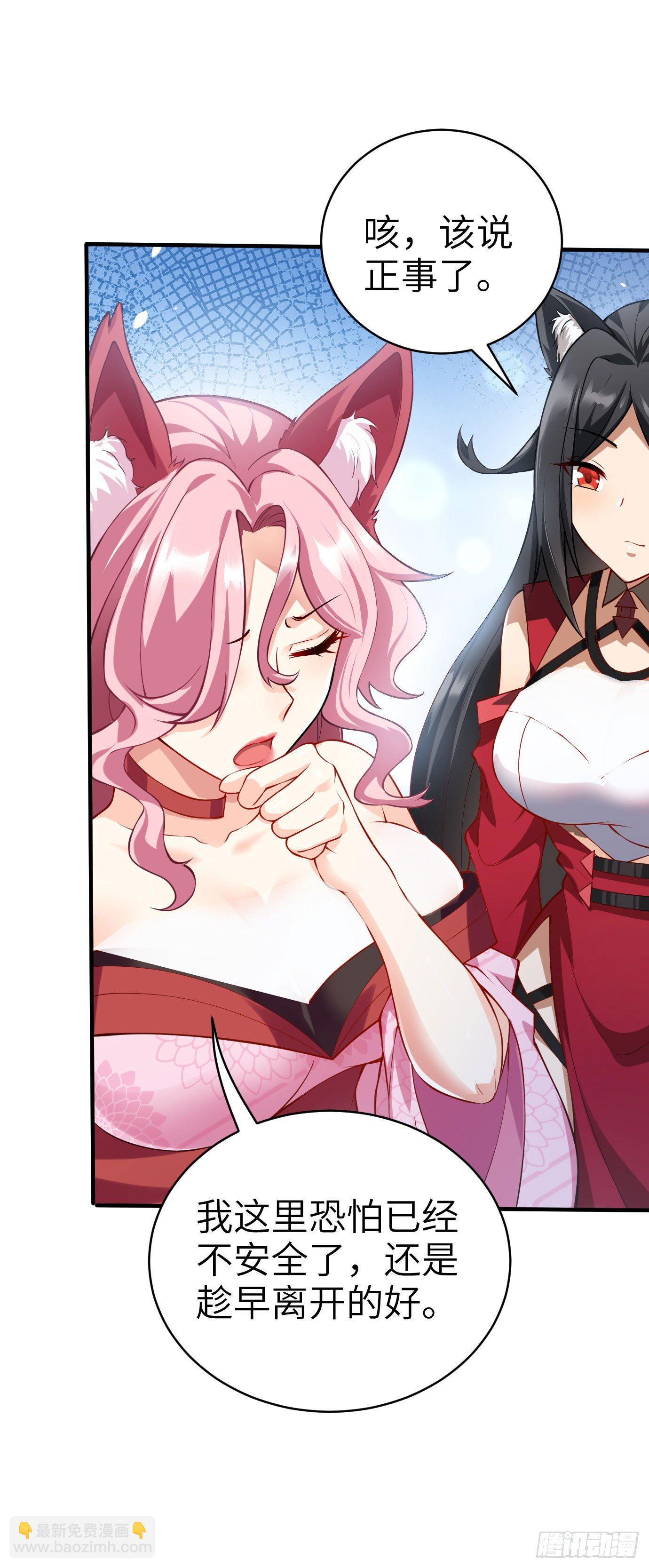 《病娇徒弟们都想独占我》第十三话 特殊癖好 第39页