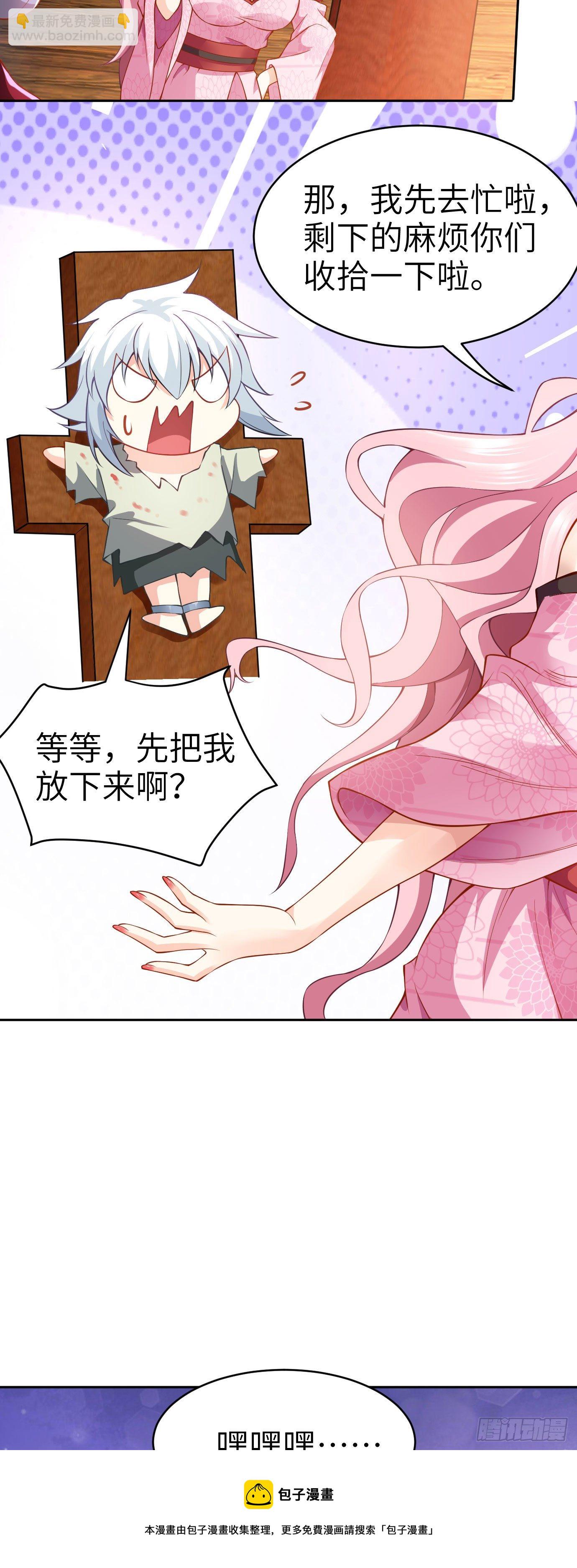 《病娇徒弟们都想独占我》第十三话 特殊癖好 第41页