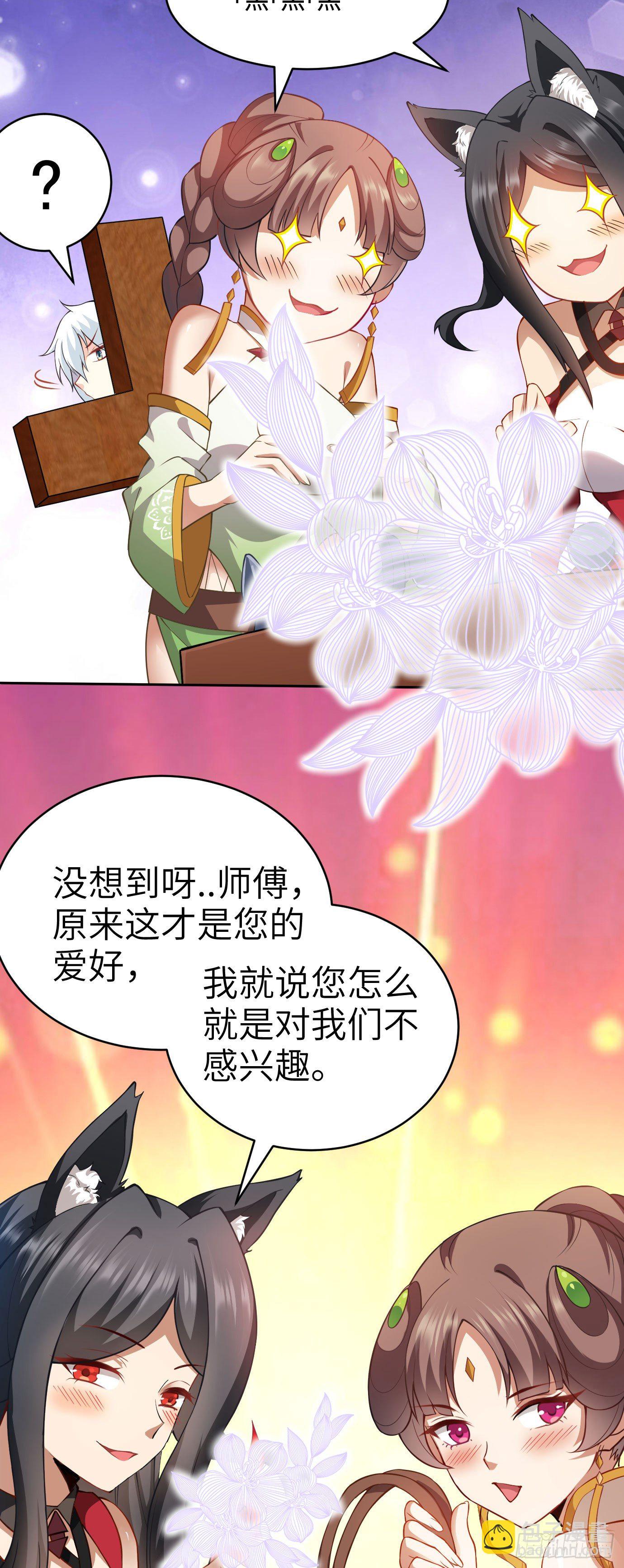 《病娇徒弟们都想独占我》第十三话 特殊癖好 第42页