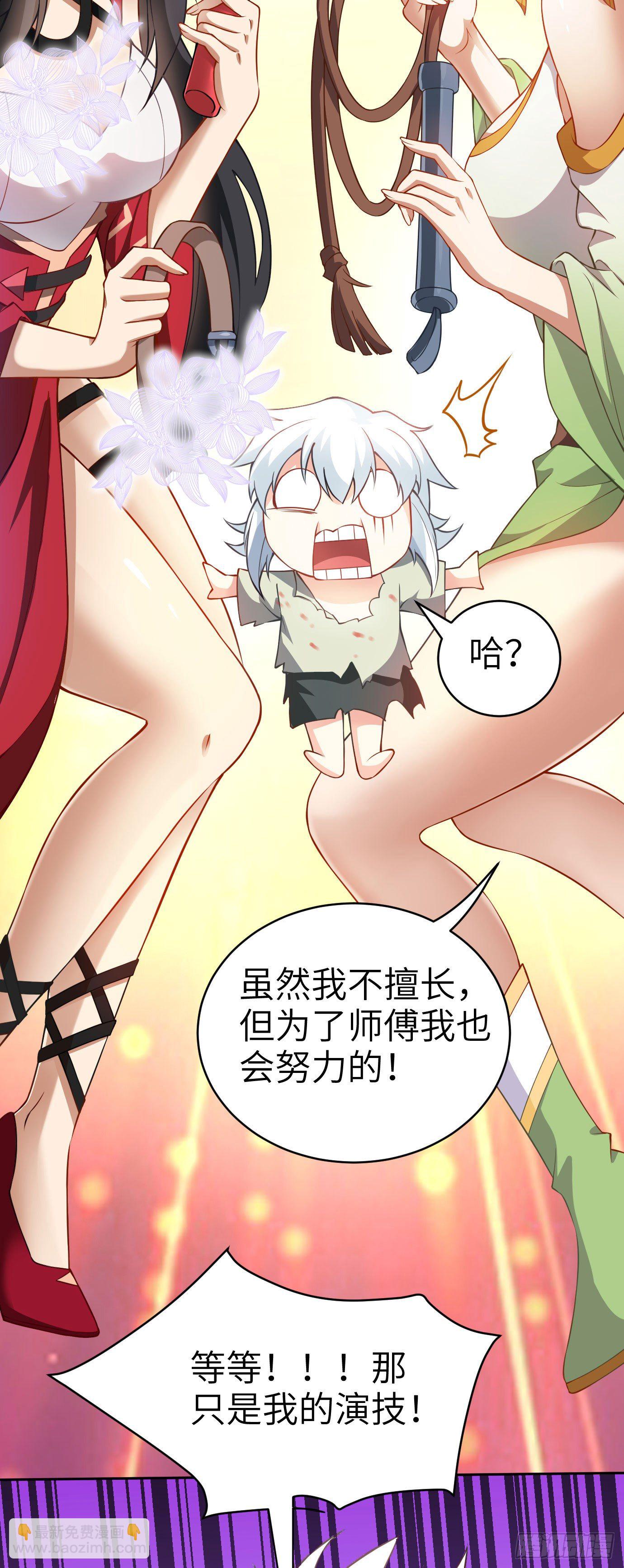 《病娇徒弟们都想独占我》第十三话 特殊癖好 第43页