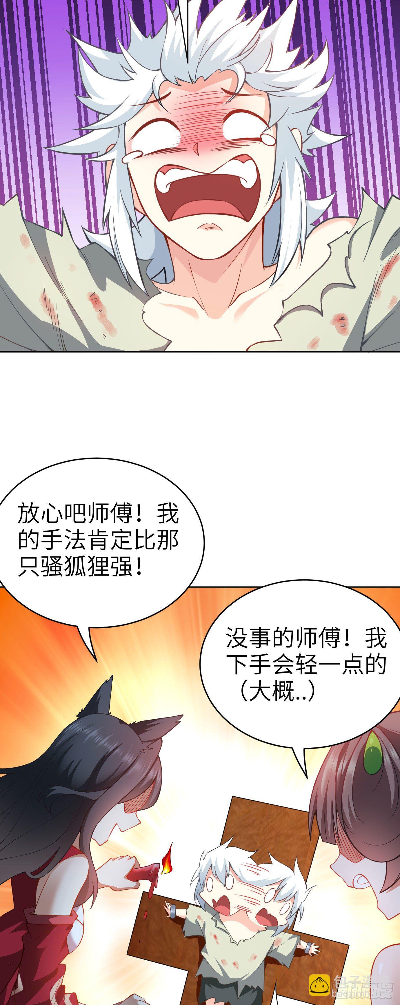 《病娇徒弟们都想独占我》第十三话 特殊癖好 第44页