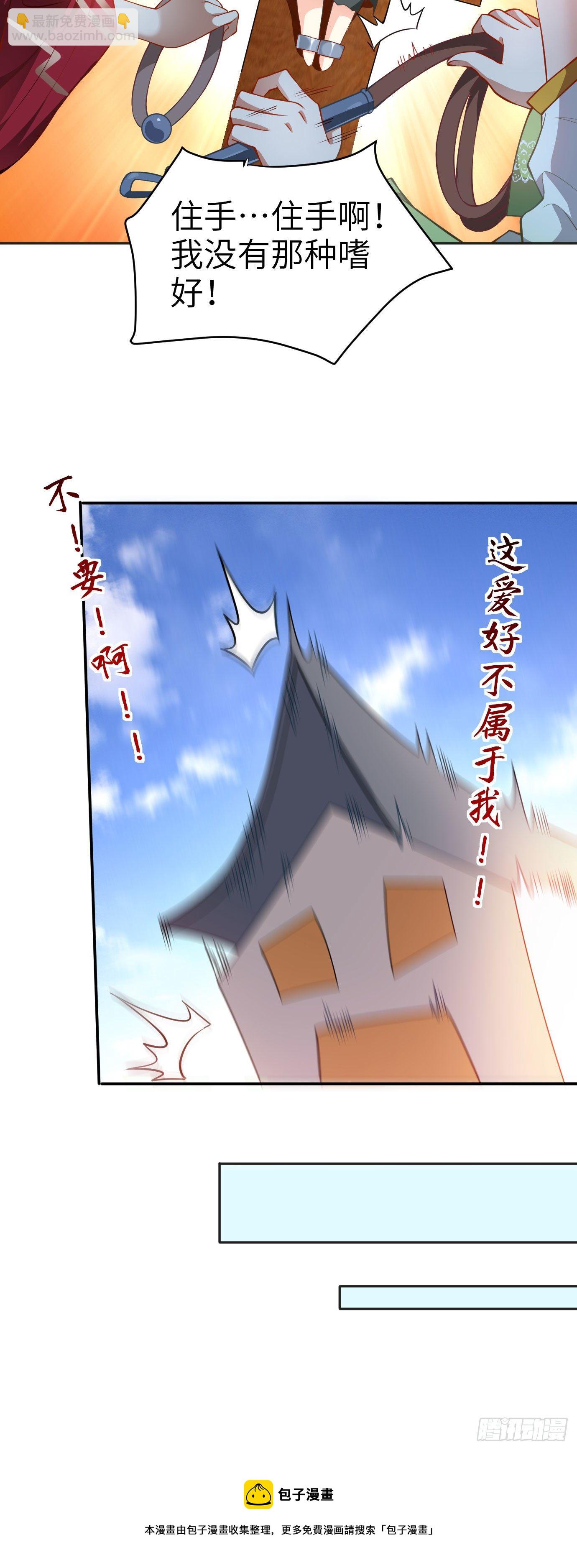 《病娇徒弟们都想独占我》第十三话 特殊癖好 第45页