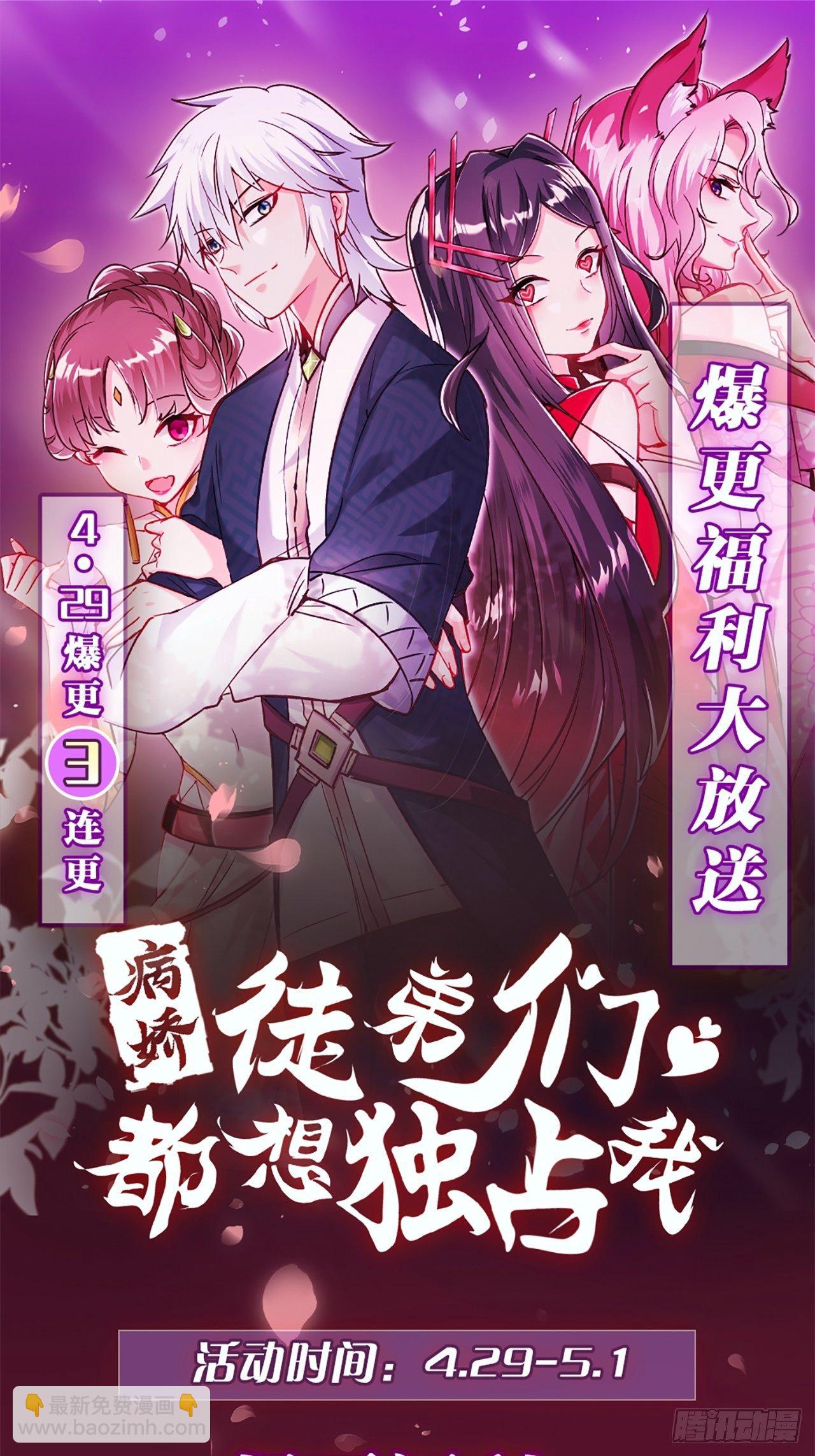 《病娇徒弟们都想独占我》第十三话 特殊癖好 第47页
