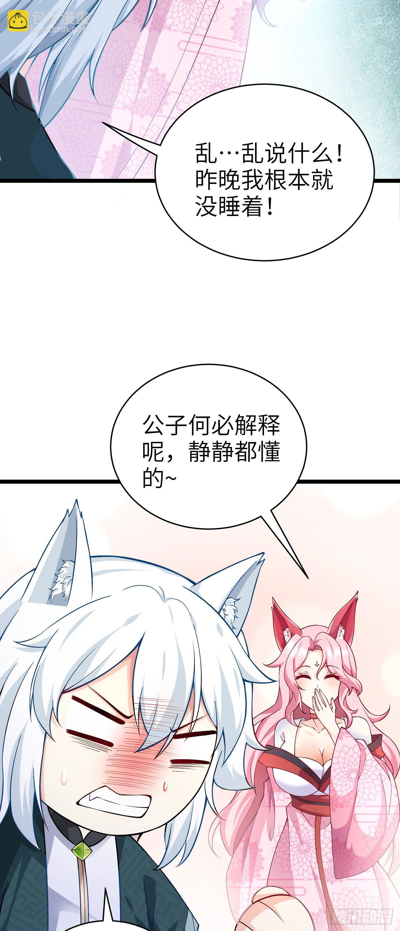 《病娇徒弟们都想独占我》第十三话 特殊癖好 第4页