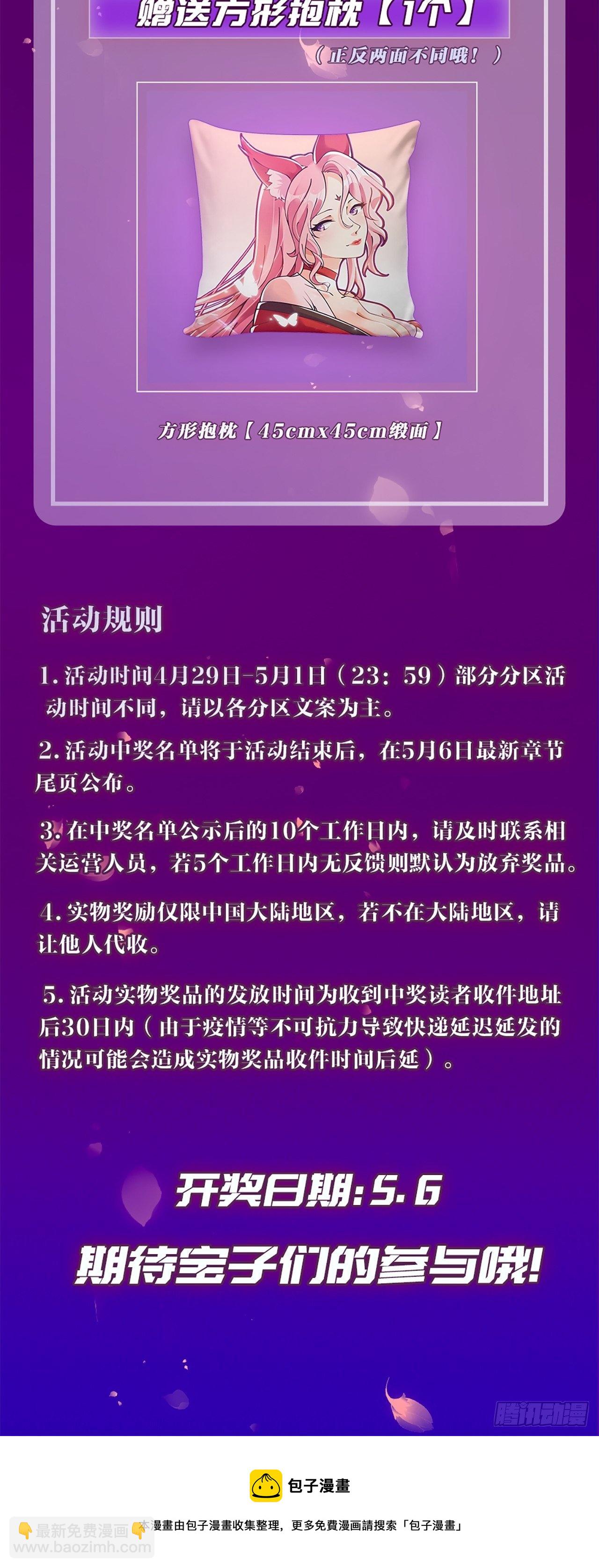 《病娇徒弟们都想独占我》第十三话 特殊癖好 第50页