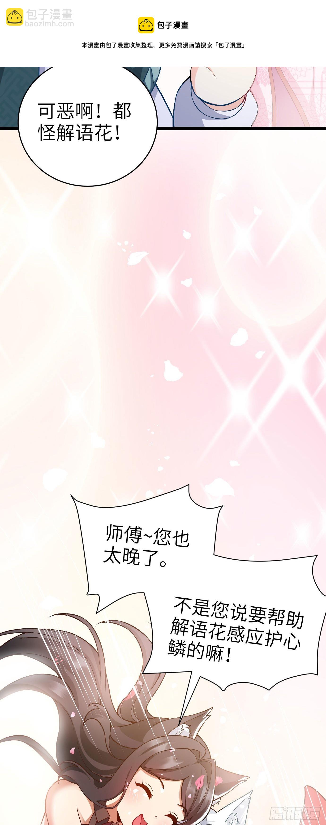 《病娇徒弟们都想独占我》第十三话 特殊癖好 第5页