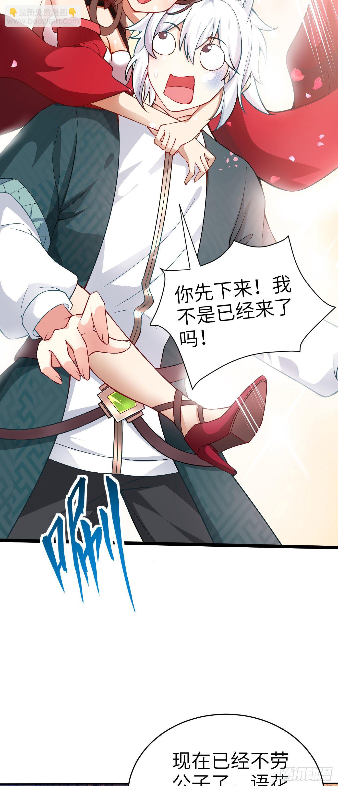 《病娇徒弟们都想独占我》第十三话 特殊癖好 第6页