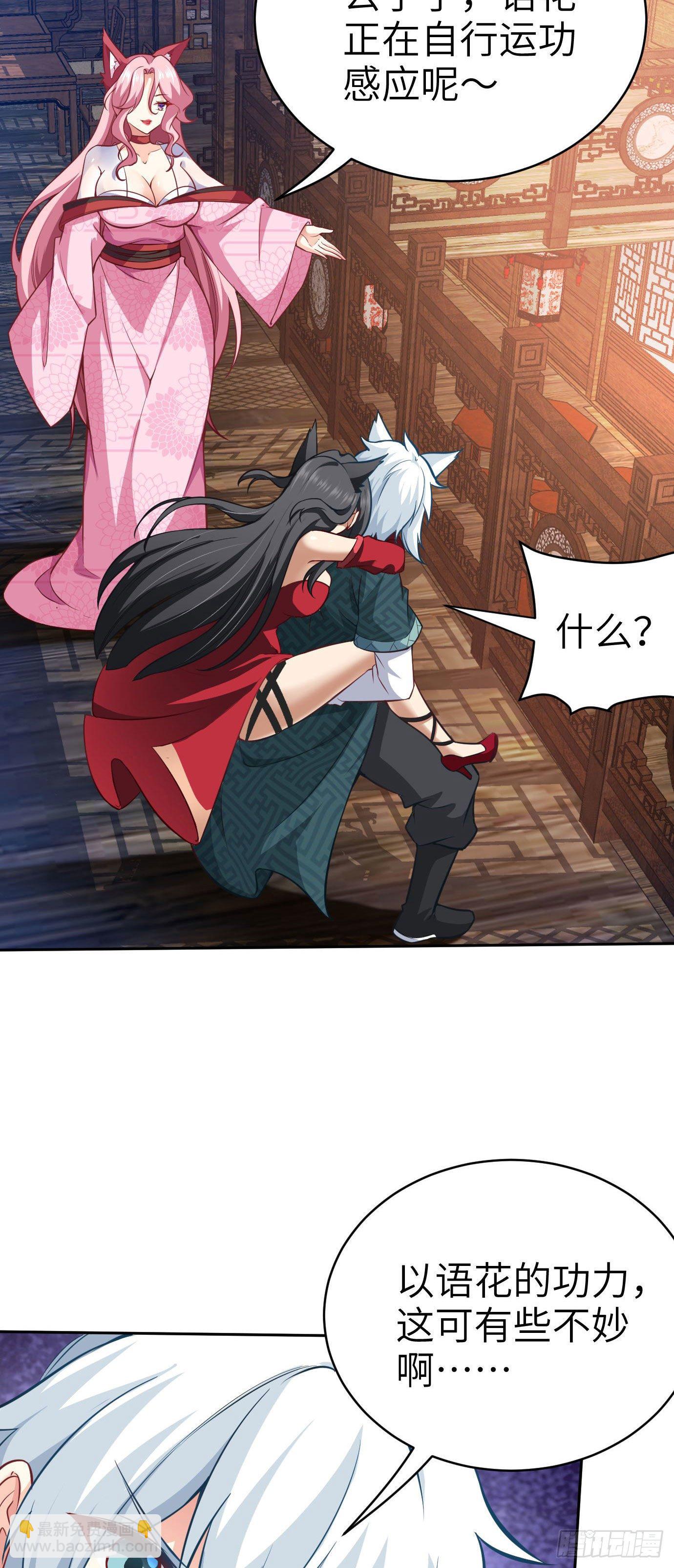 《病娇徒弟们都想独占我》第十三话 特殊癖好 第7页