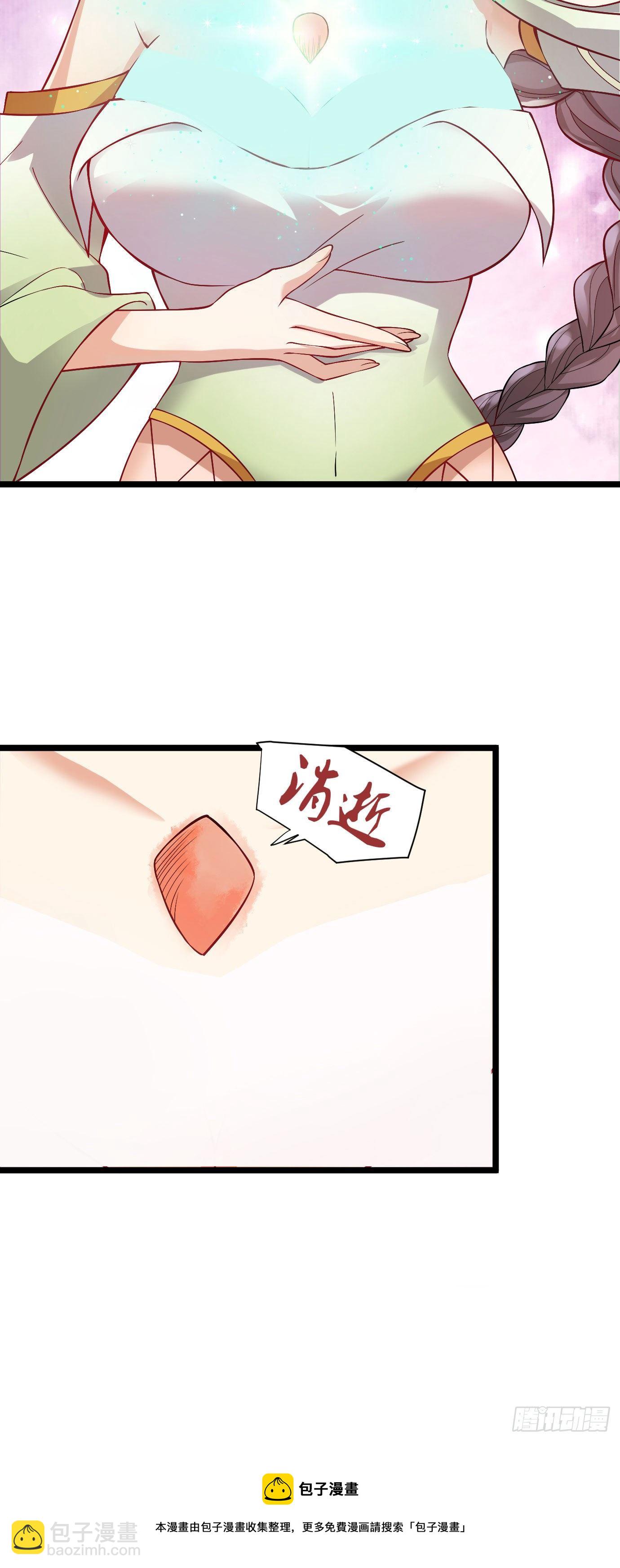 《病娇徒弟们都想独占我》第十三话 特殊癖好 第9页