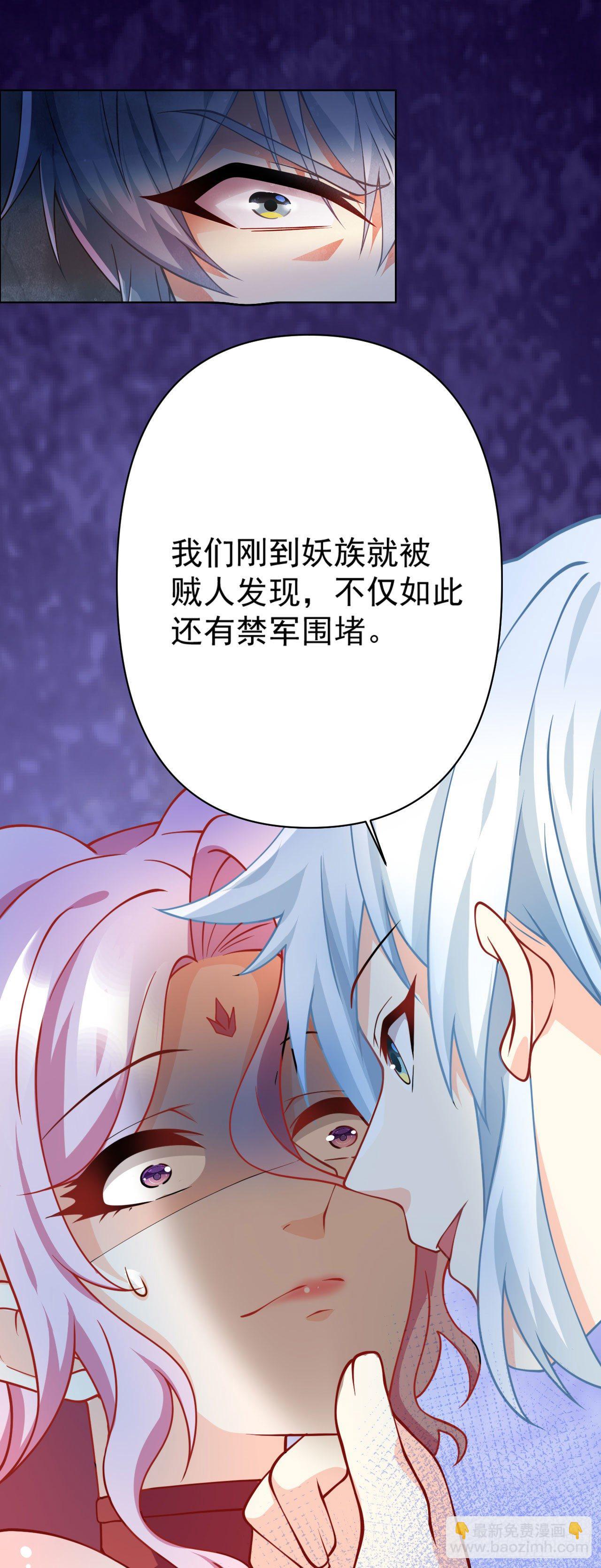 《病娇徒弟们都想独占我》第十四话 偷龙转凤 第12页