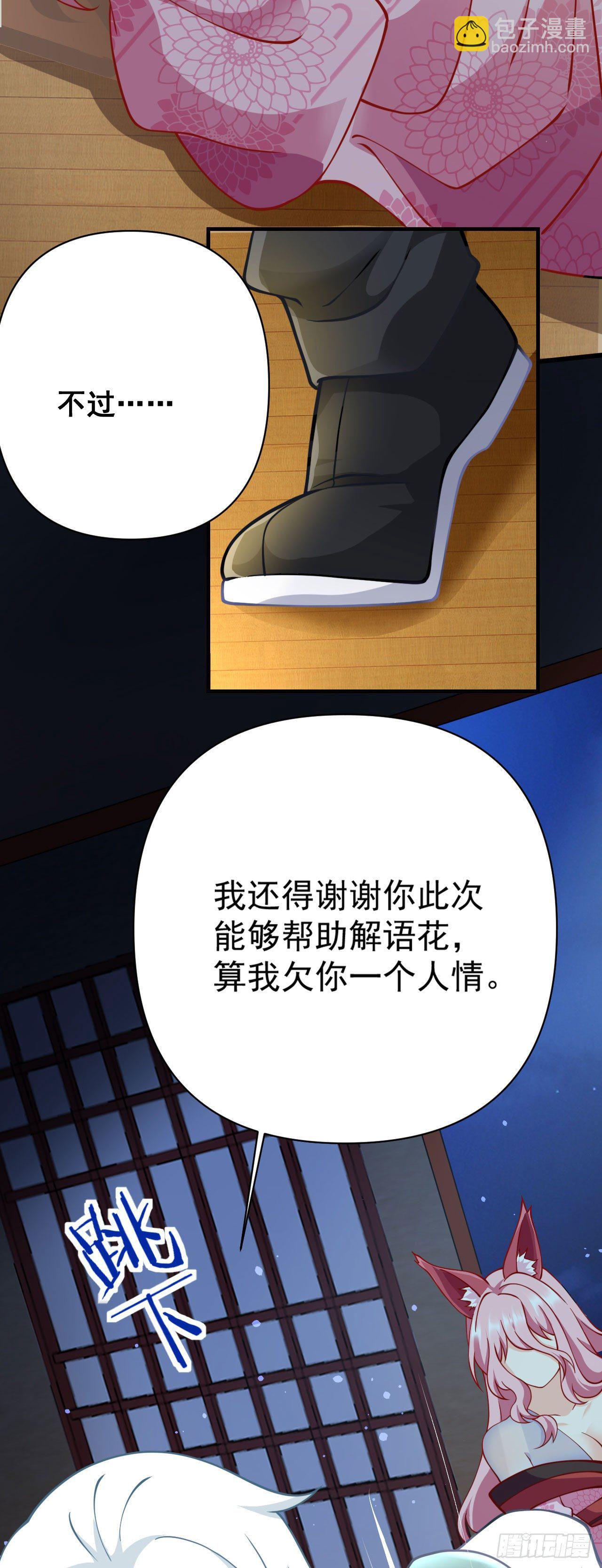 《病娇徒弟们都想独占我》第十四话 偷龙转凤 第15页