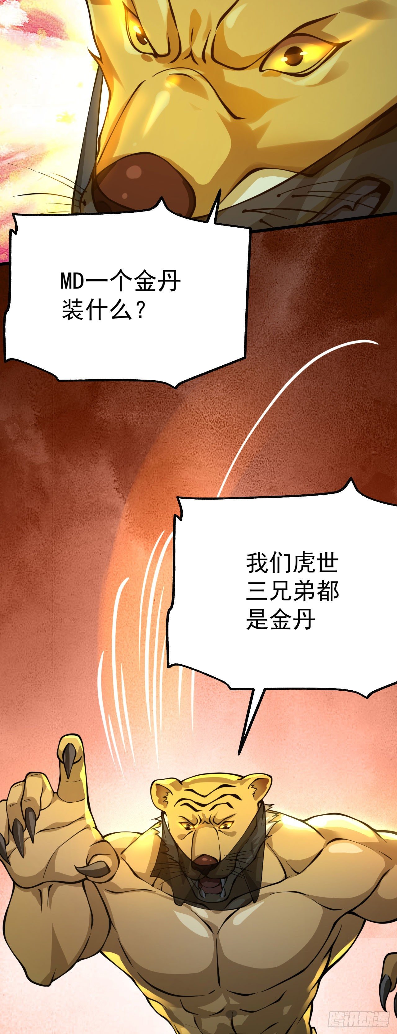 《病娇徒弟们都想独占我》第十四话 偷龙转凤 第27页