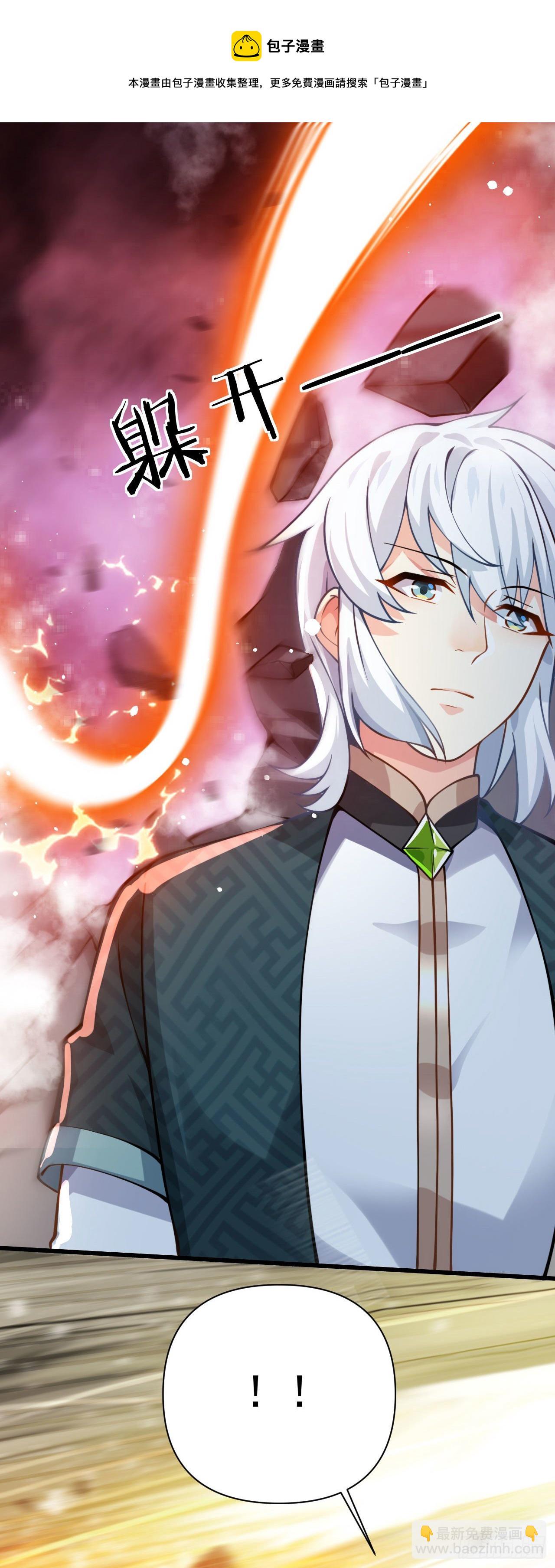 《病娇徒弟们都想独占我》第十四话 偷龙转凤 第29页