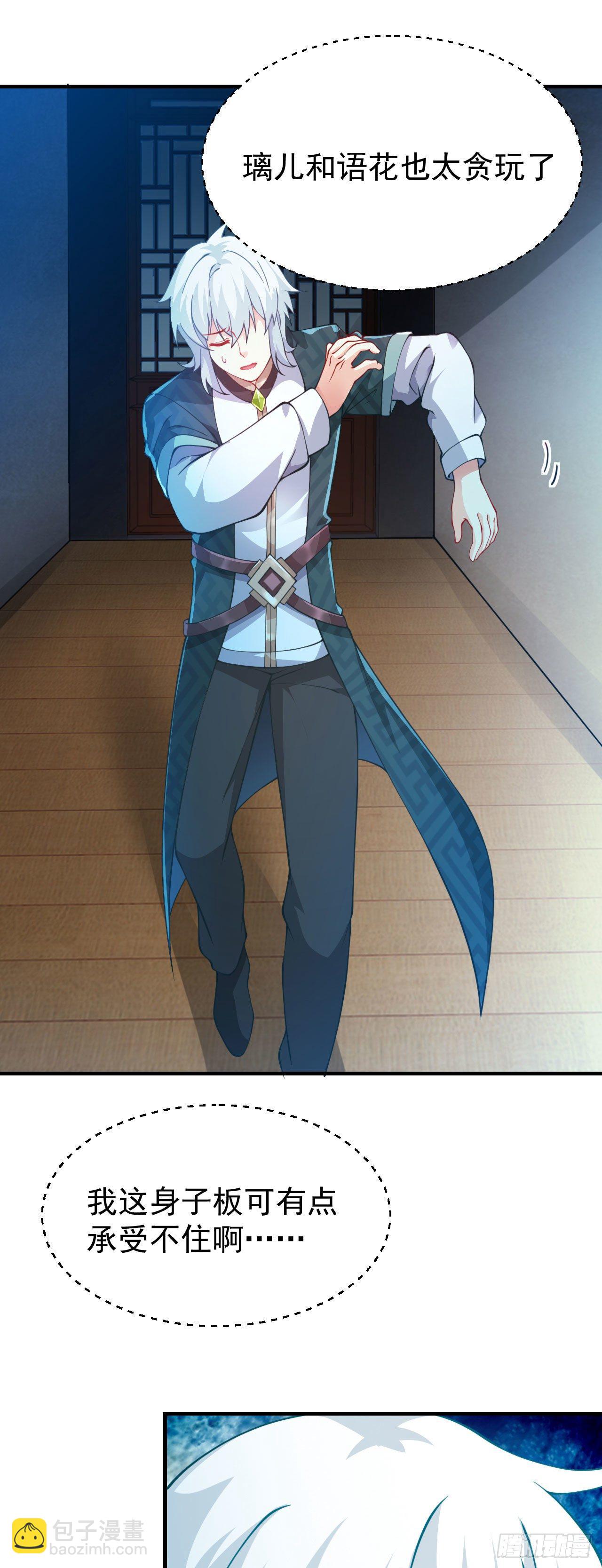 《病娇徒弟们都想独占我》第十四话 偷龙转凤 第2页