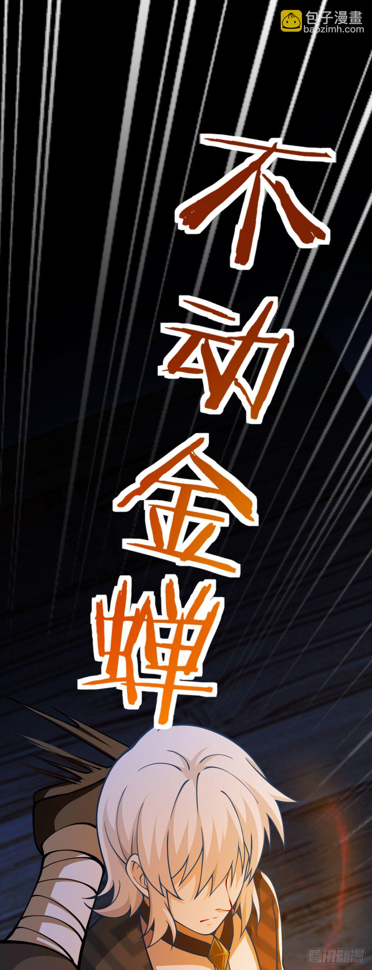 《病娇徒弟们都想独占我》第十四话 偷龙转凤 第38页