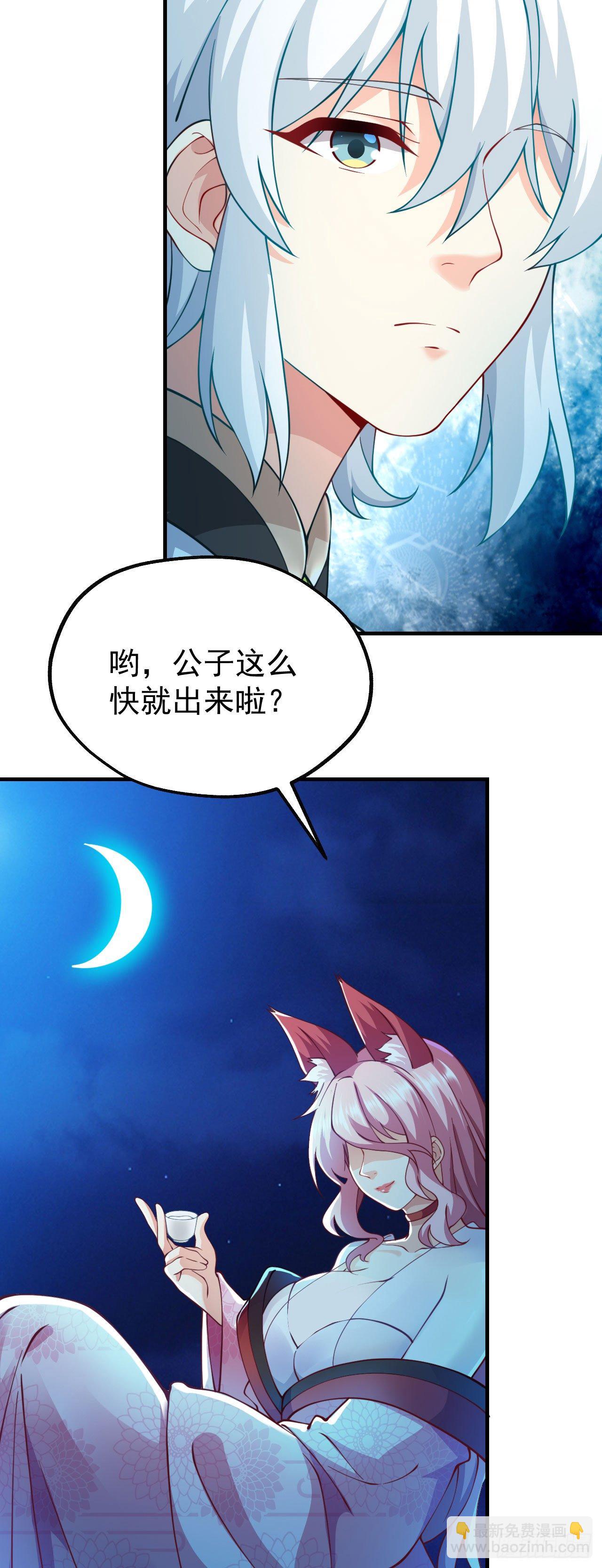 《病娇徒弟们都想独占我》第十四话 偷龙转凤 第3页