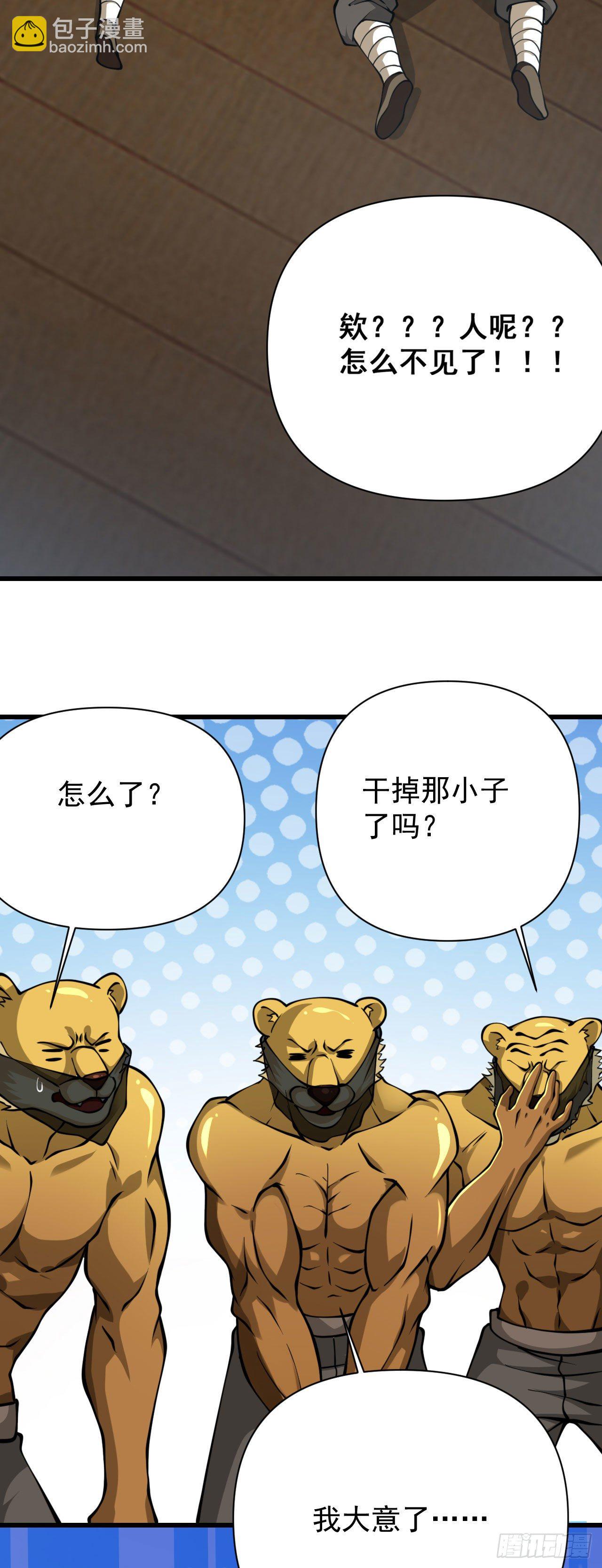 《病娇徒弟们都想独占我》第十四话 偷龙转凤 第44页