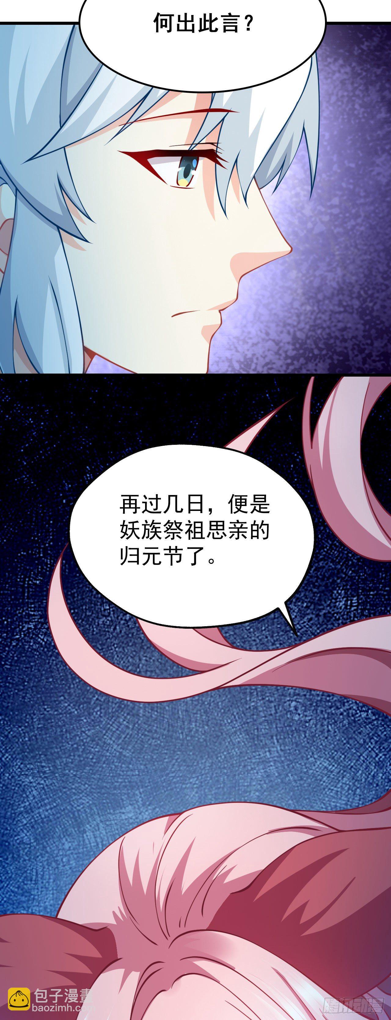 《病娇徒弟们都想独占我》第十四话 偷龙转凤 第6页