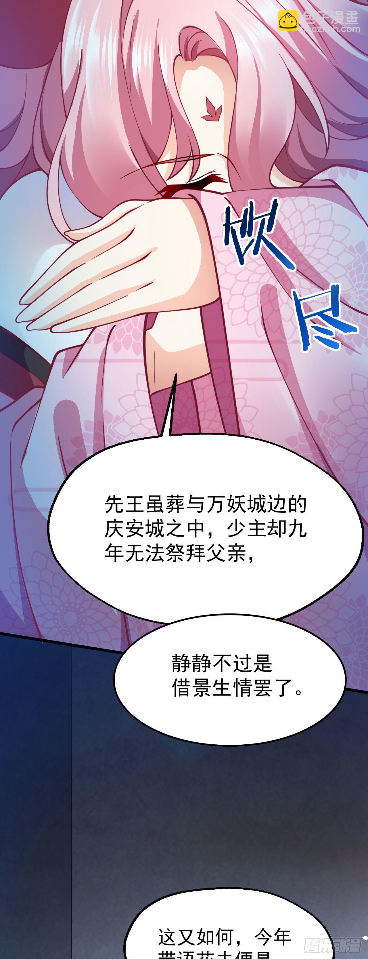 《病娇徒弟们都想独占我》第十四话 偷龙转凤 第7页