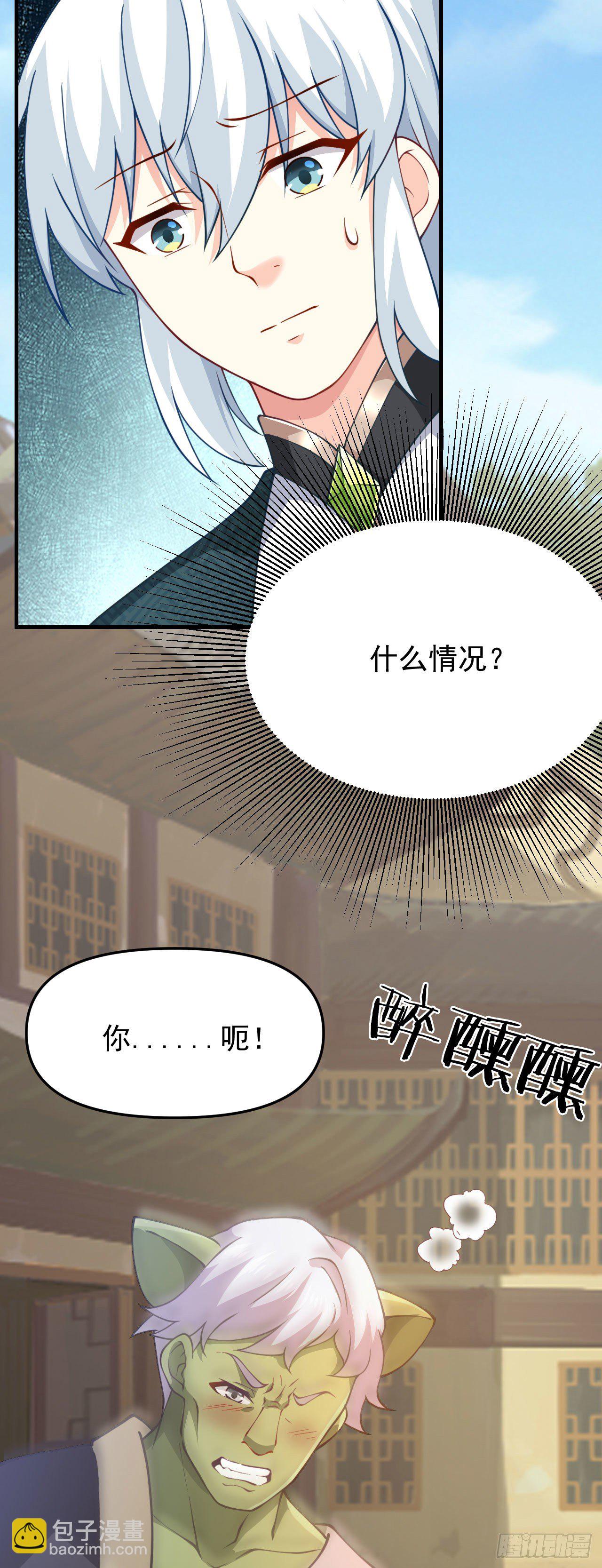 《病娇徒弟们都想独占我》第十五话 捡到一只小萝莉 第11页