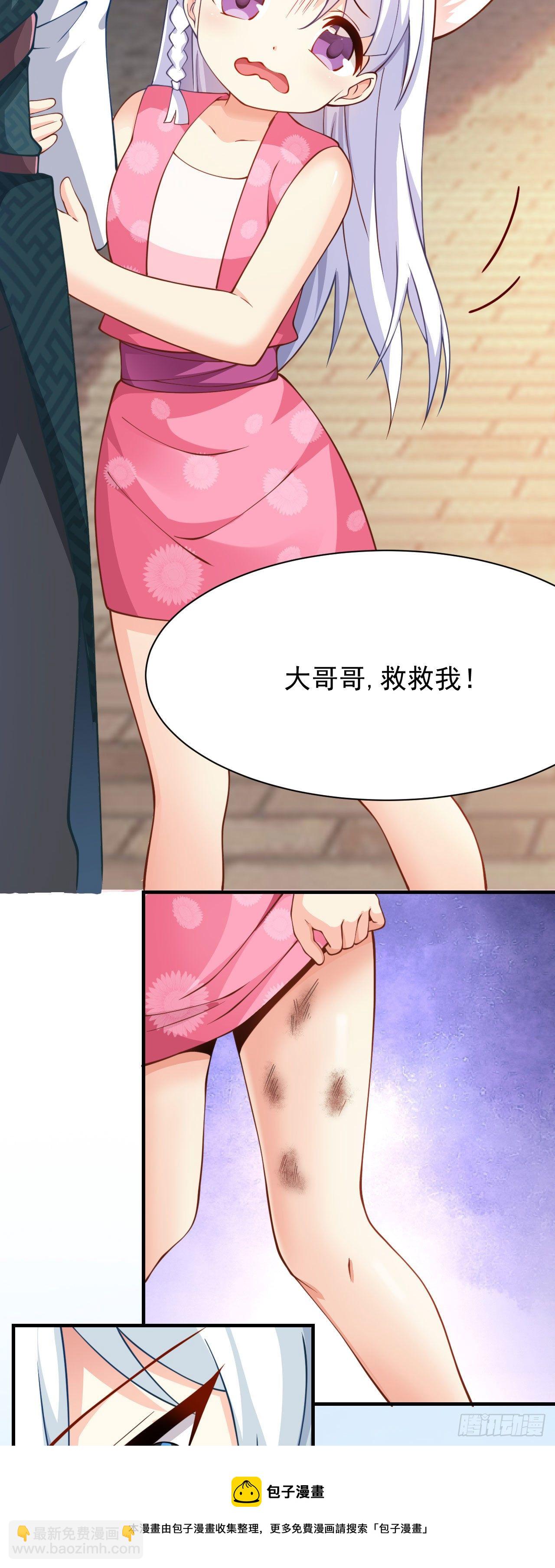 《病娇徒弟们都想独占我》第十五话 捡到一只小萝莉 第13页