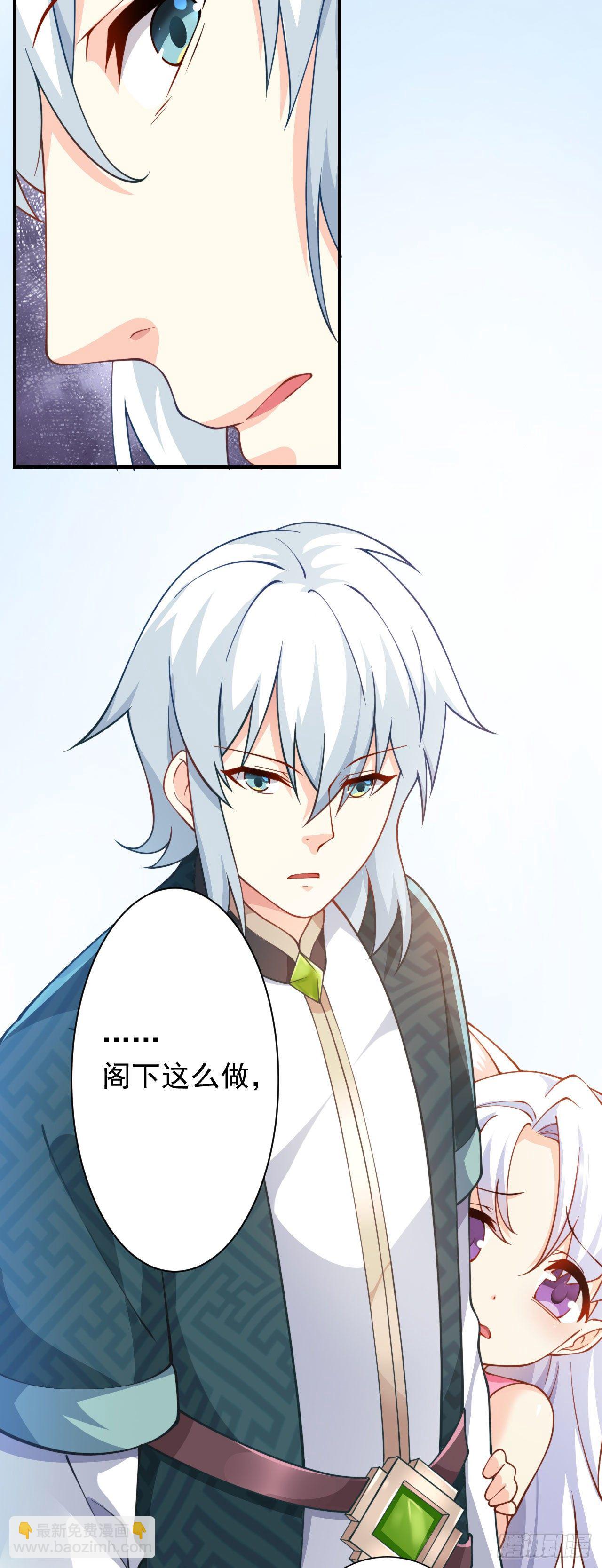 《病娇徒弟们都想独占我》第十五话 捡到一只小萝莉 第14页