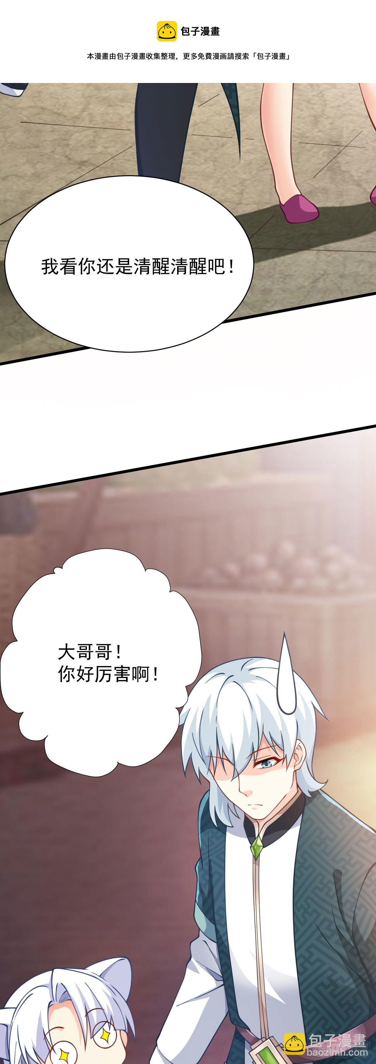 《病娇徒弟们都想独占我》第十五话 捡到一只小萝莉 第21页