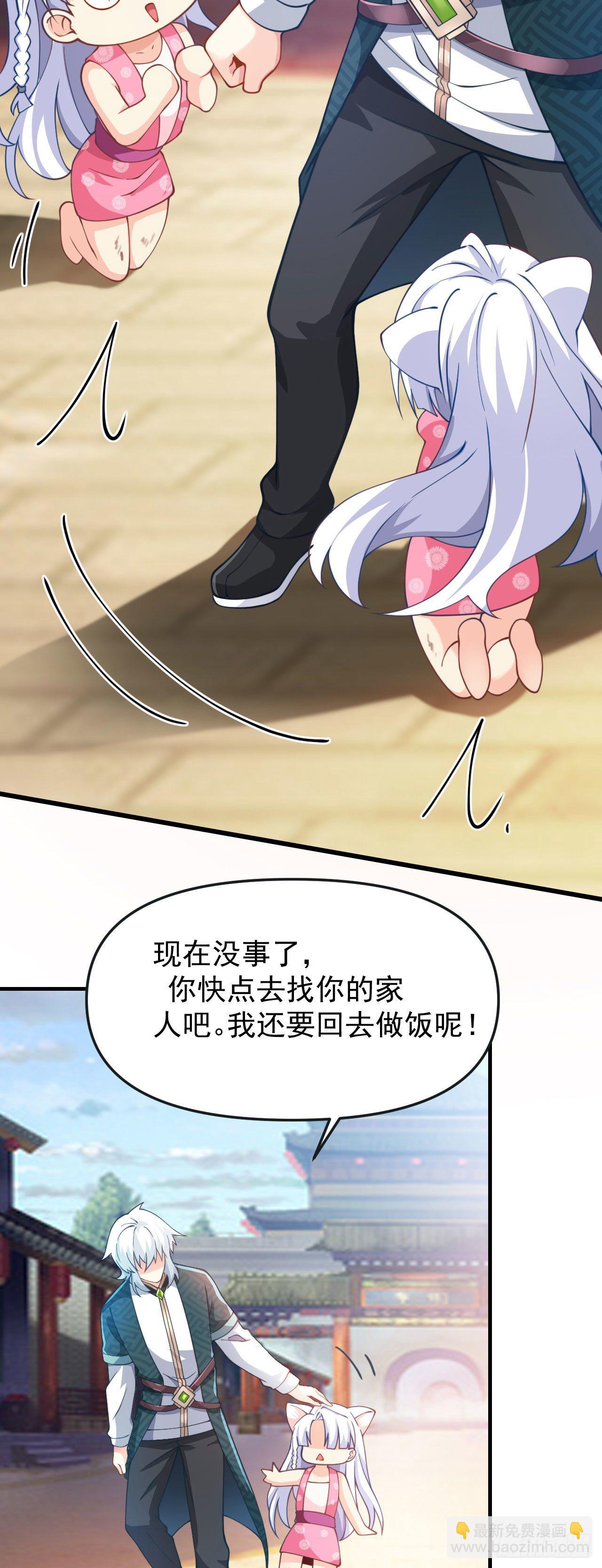 《病娇徒弟们都想独占我》第十五话 捡到一只小萝莉 第22页