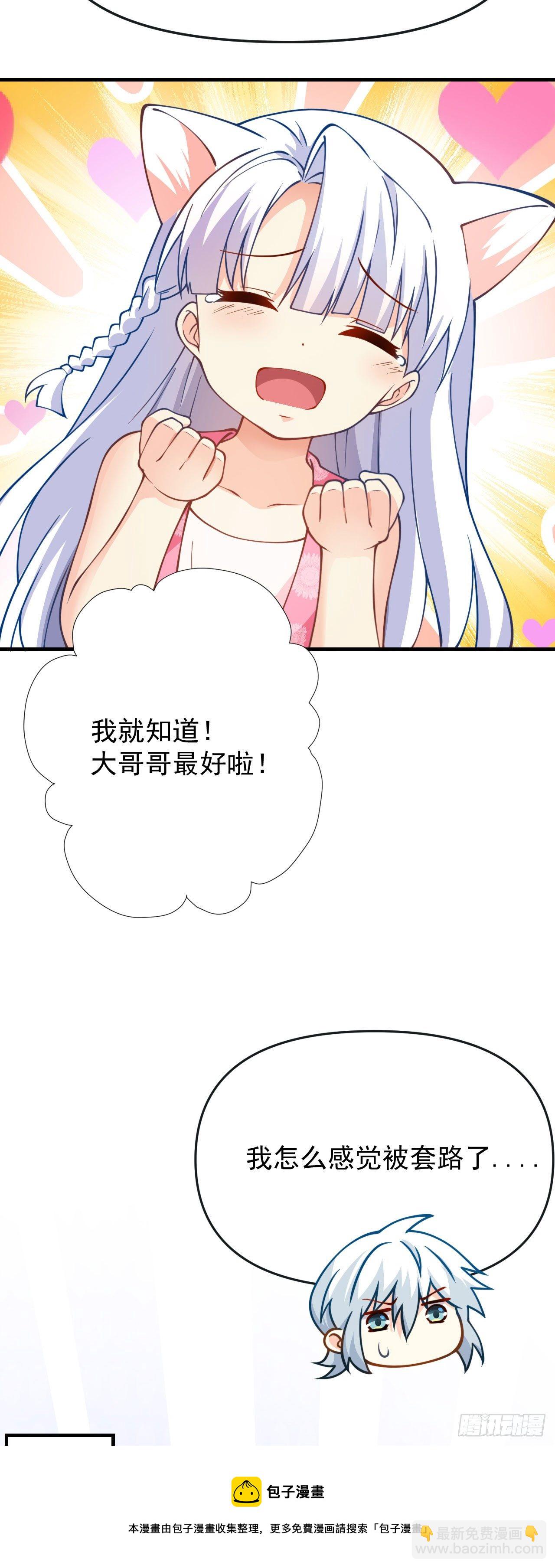 《病娇徒弟们都想独占我》第十五话 捡到一只小萝莉 第25页