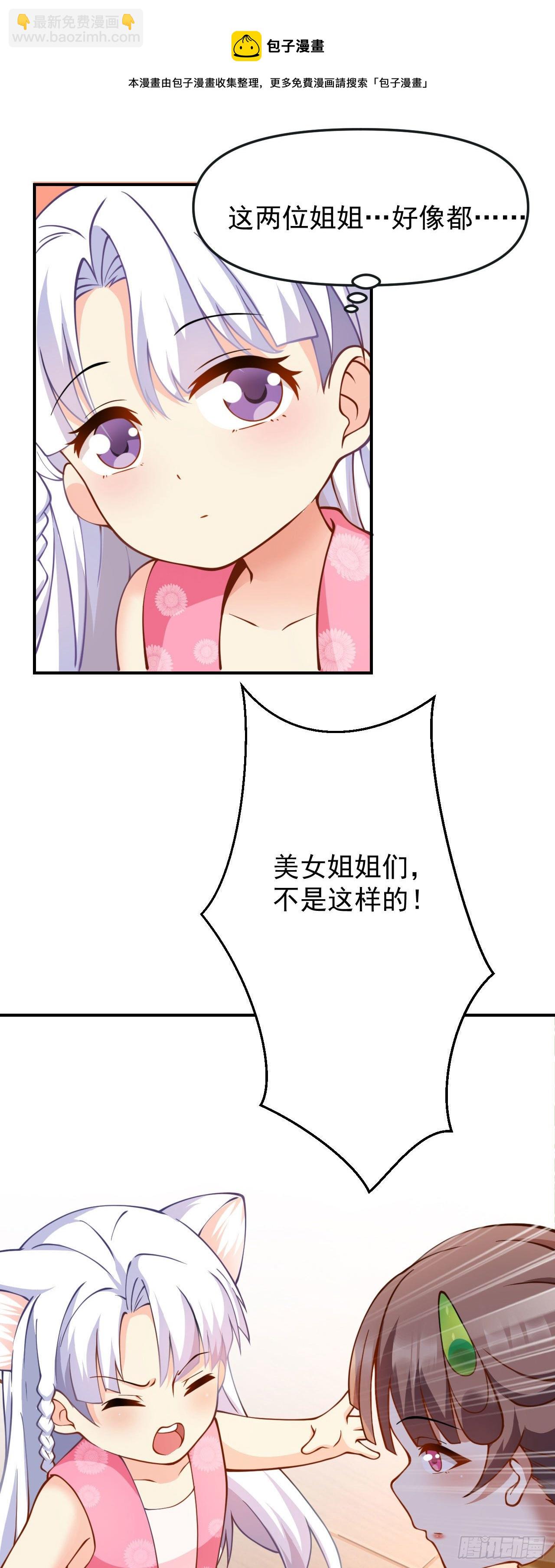 《病娇徒弟们都想独占我》第十五话 捡到一只小萝莉 第29页