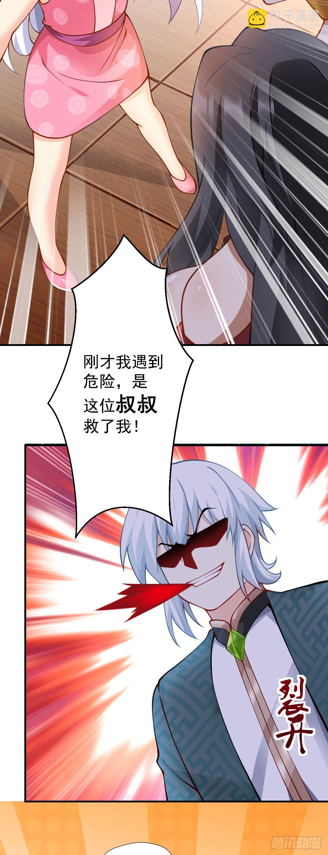 《病娇徒弟们都想独占我》第十五话 捡到一只小萝莉 第30页