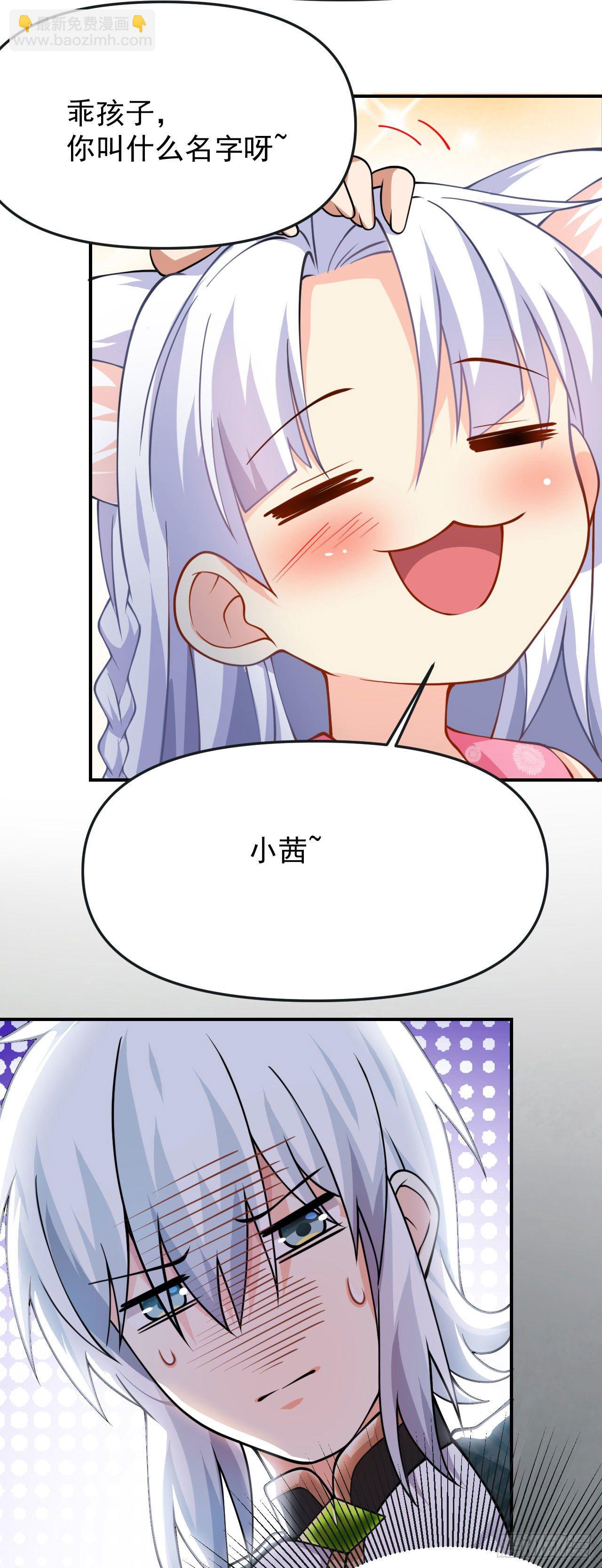 《病娇徒弟们都想独占我》第十五话 捡到一只小萝莉 第32页