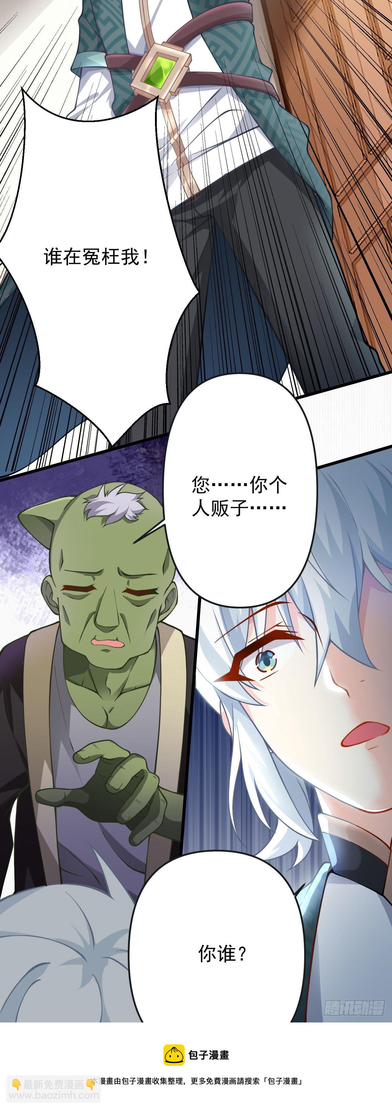《病娇徒弟们都想独占我》第十五话 捡到一只小萝莉 第37页