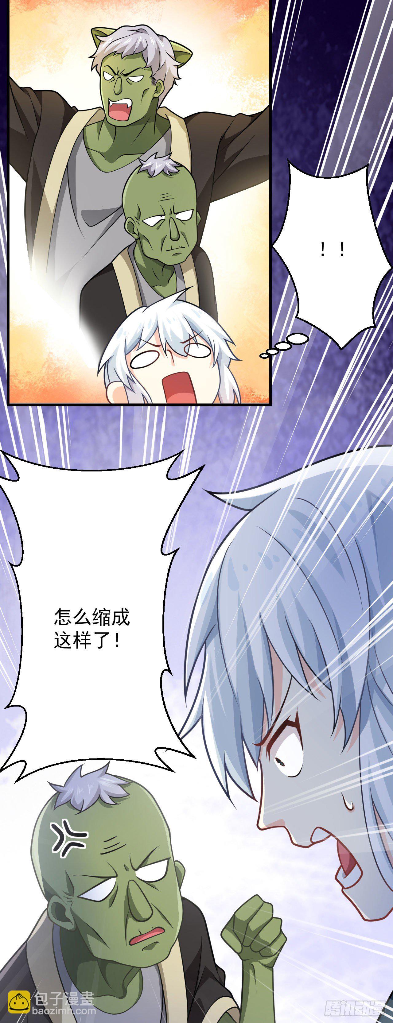 《病娇徒弟们都想独占我》第十五话 捡到一只小萝莉 第38页