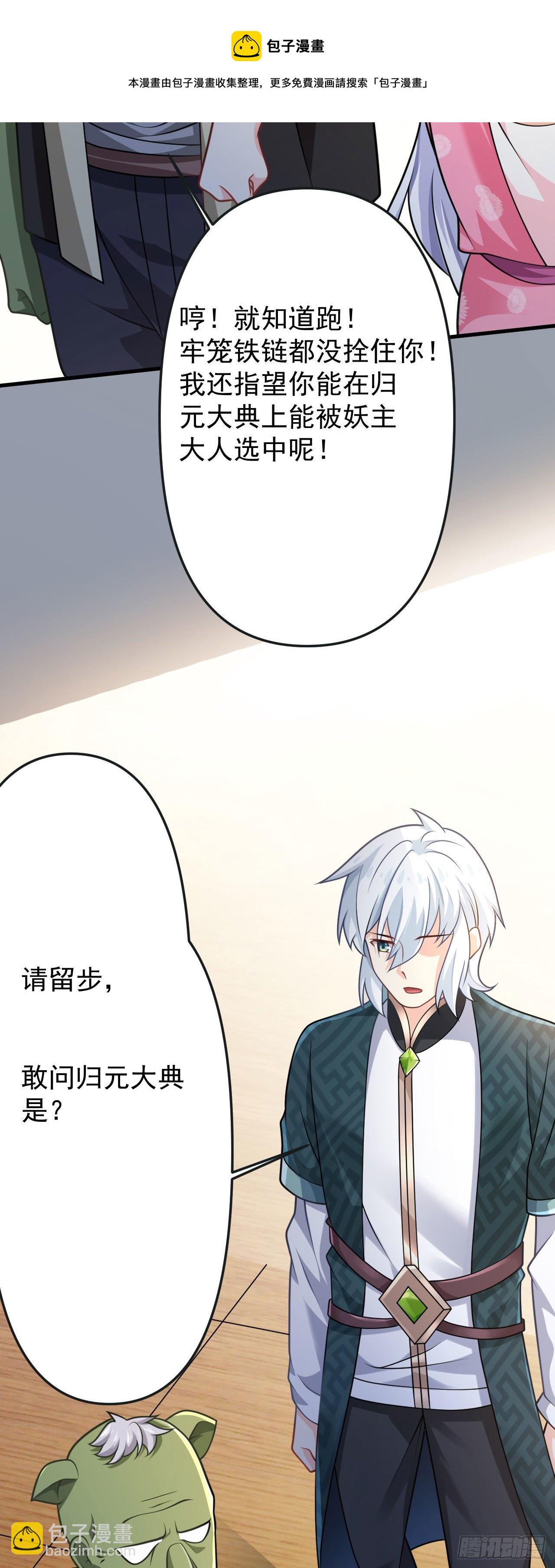 《病娇徒弟们都想独占我》第十五话 捡到一只小萝莉 第41页