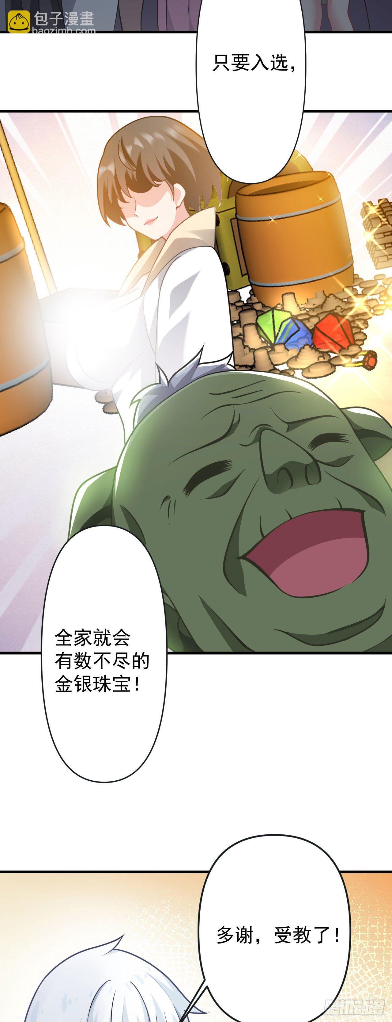 《病娇徒弟们都想独占我》第十五话 捡到一只小萝莉 第44页