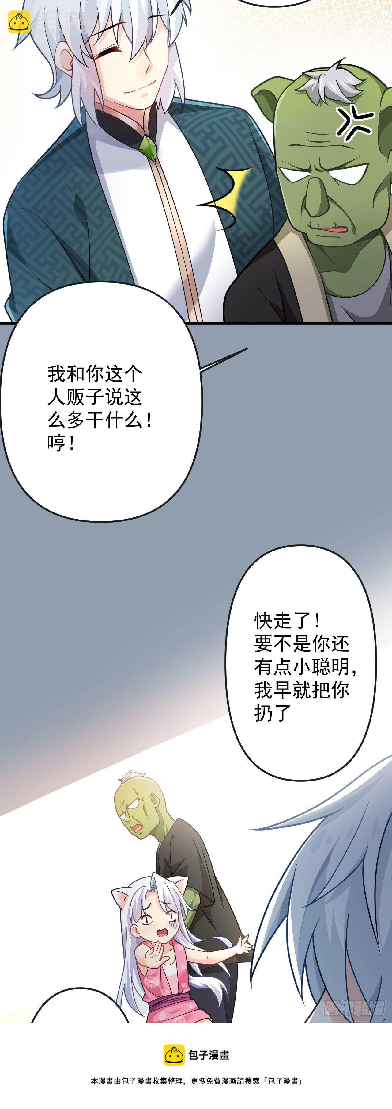 《病娇徒弟们都想独占我》第十五话 捡到一只小萝莉 第45页