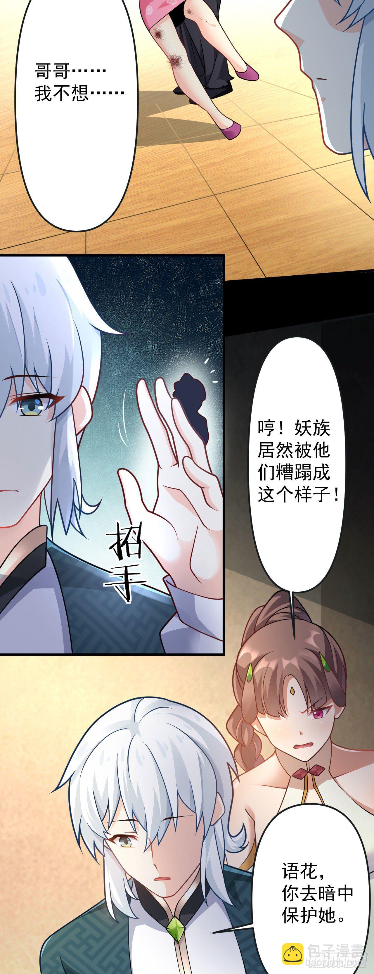 《病娇徒弟们都想独占我》第十五话 捡到一只小萝莉 第46页
