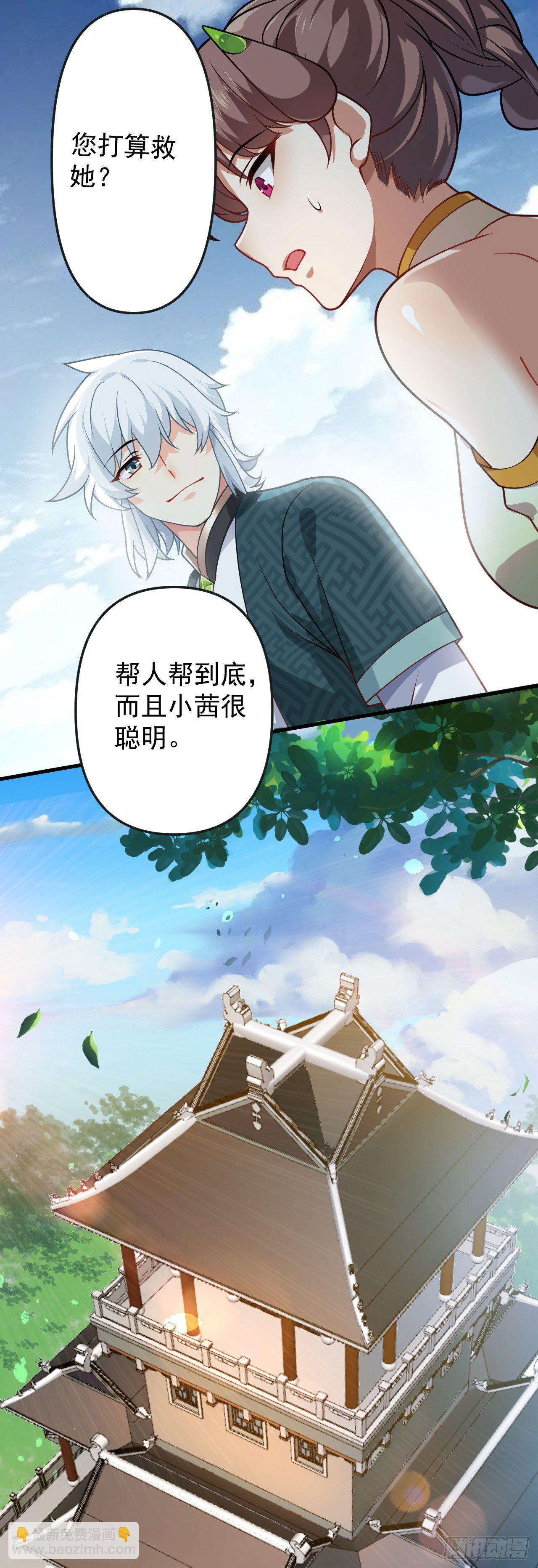 《病娇徒弟们都想独占我》第十五话 捡到一只小萝莉 第47页