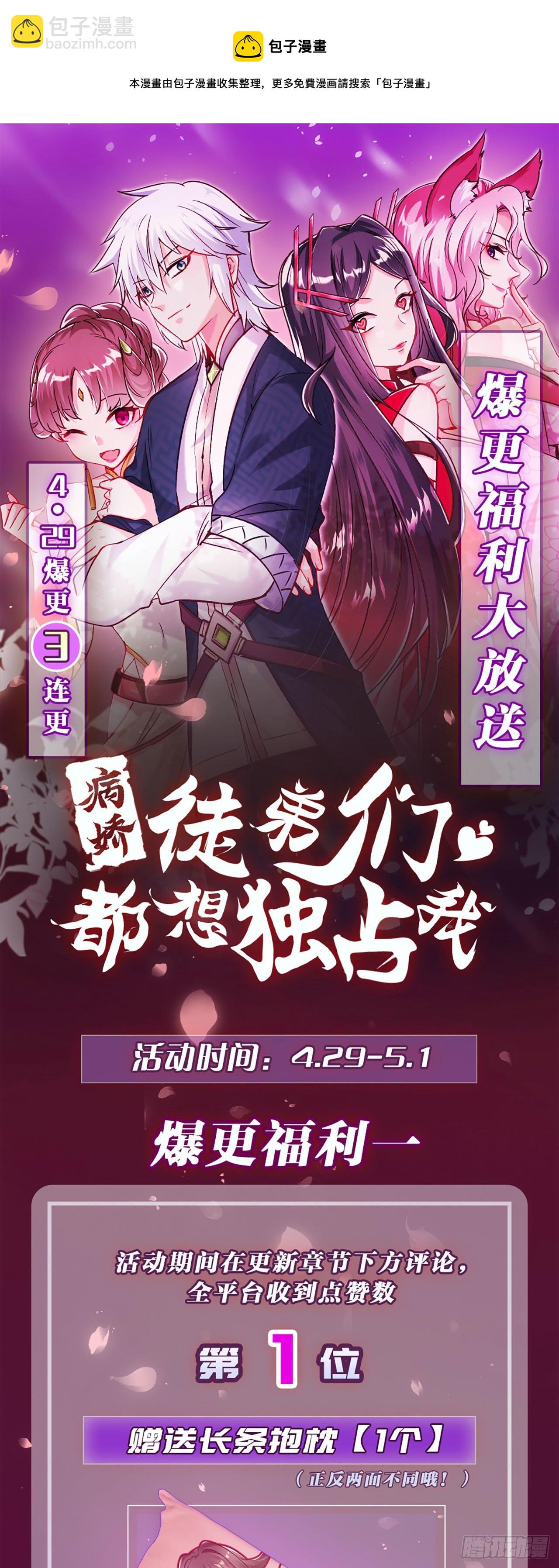 《病娇徒弟们都想独占我》第十五话 捡到一只小萝莉 第49页