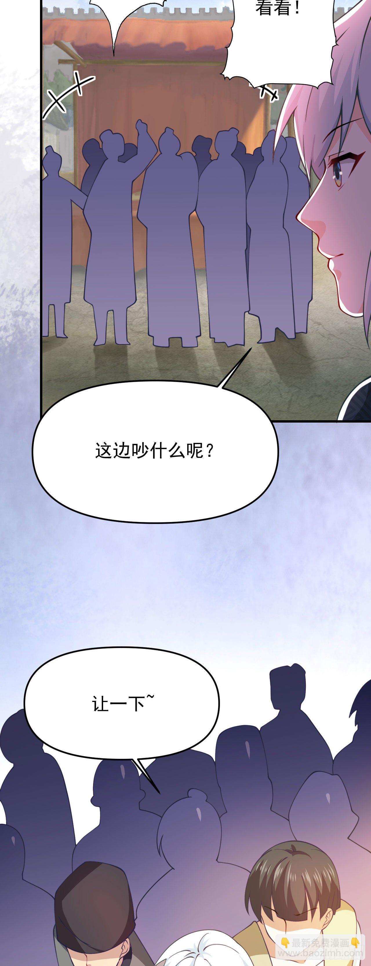 《病娇徒弟们都想独占我》第十五话 捡到一只小萝莉 第4页