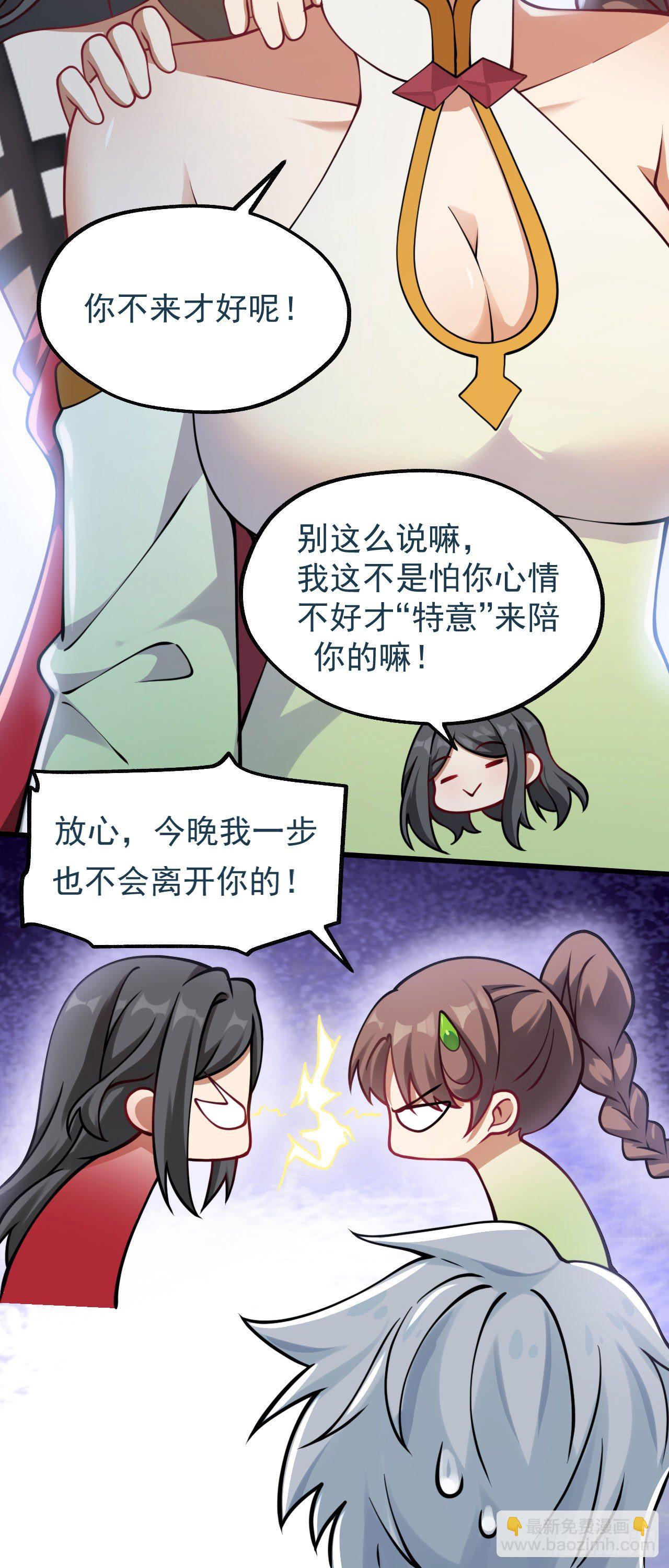 《病娇徒弟们都想独占我》第十二话 同床共枕 第11页