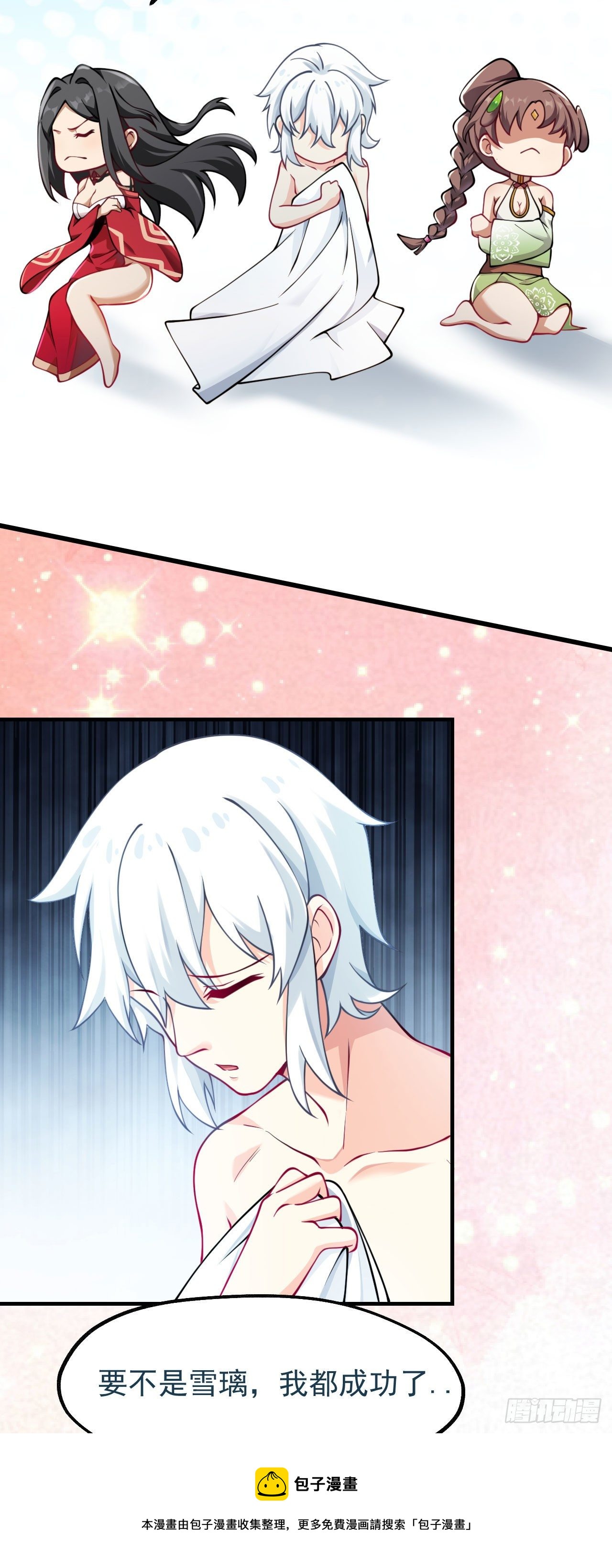《病娇徒弟们都想独占我》第十二话 同床共枕 第13页